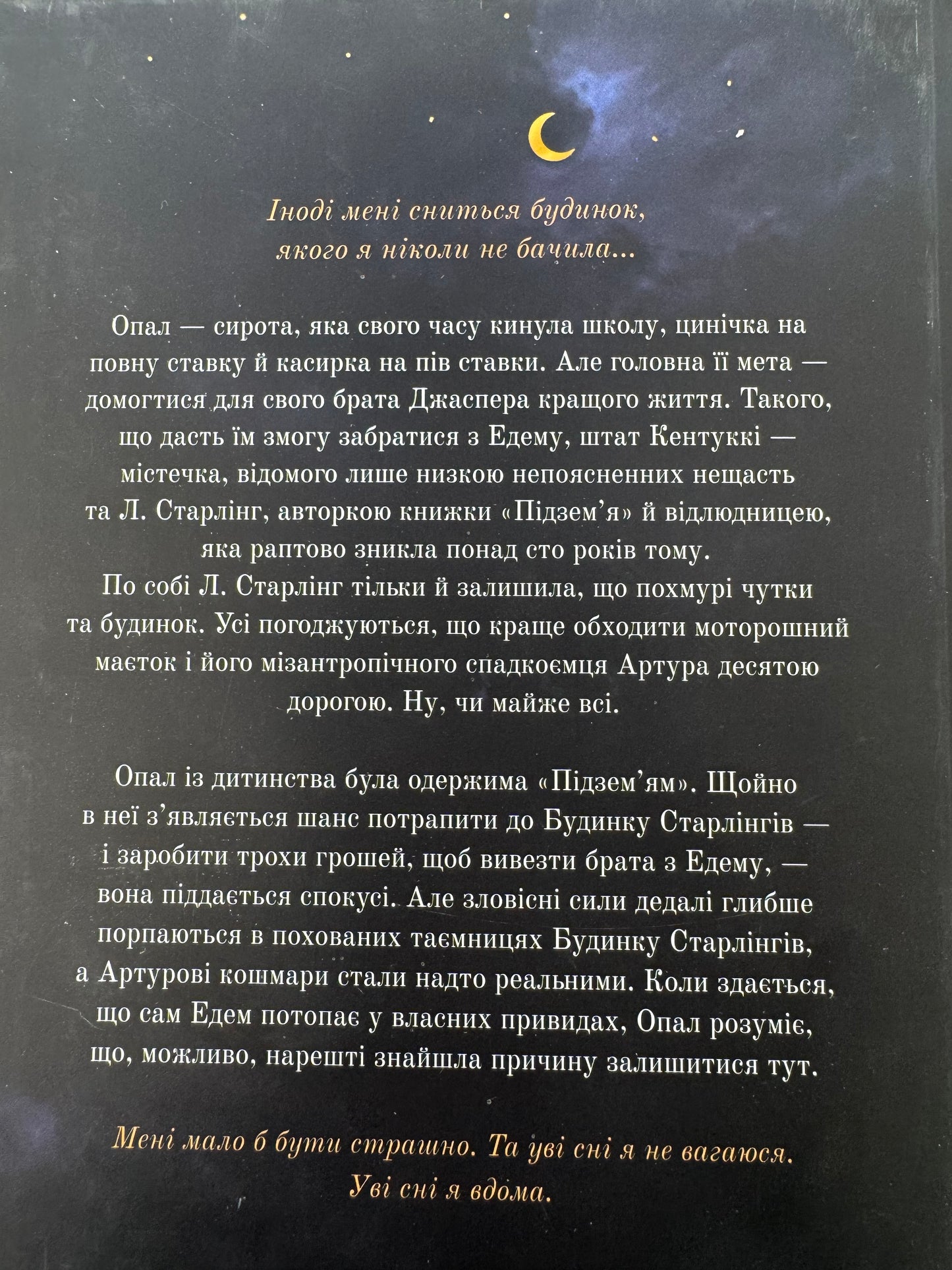 Будинок Старлінгів. Алікс І. Герроу / Світові бестселери українською