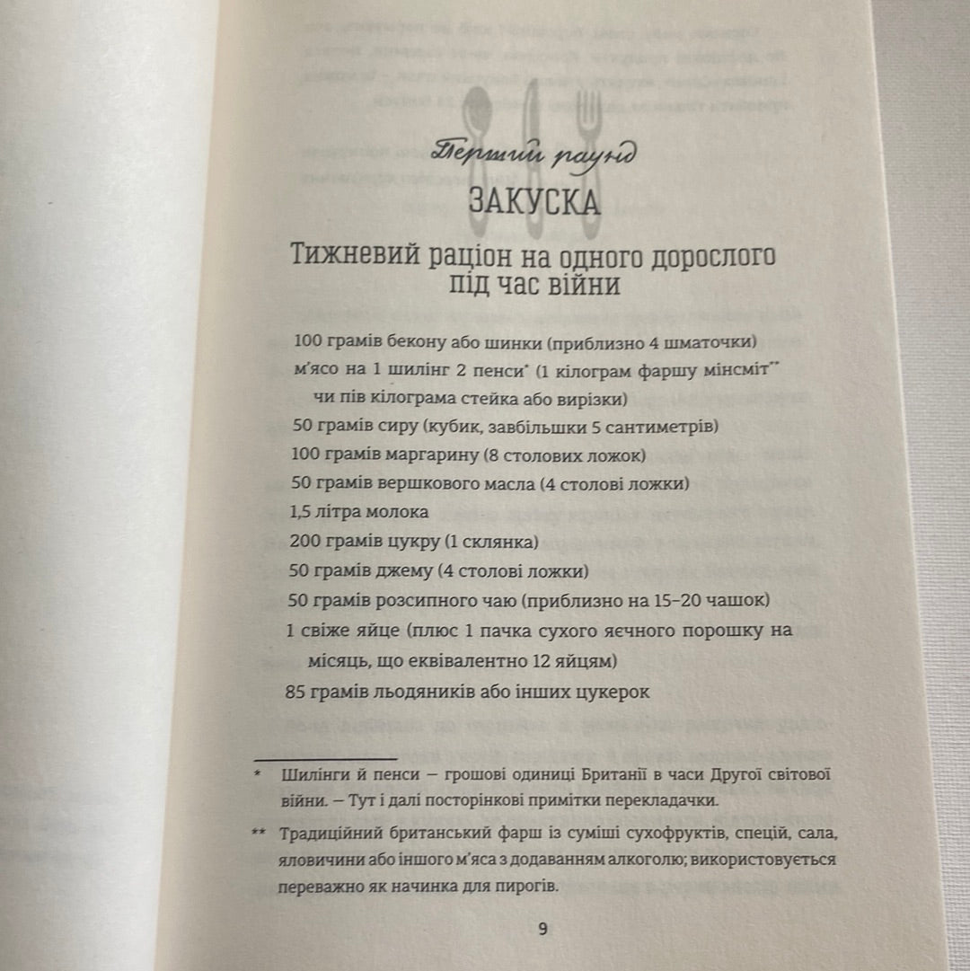Кухонний фронт. Дженніфер Раян / Світові бестселери українською