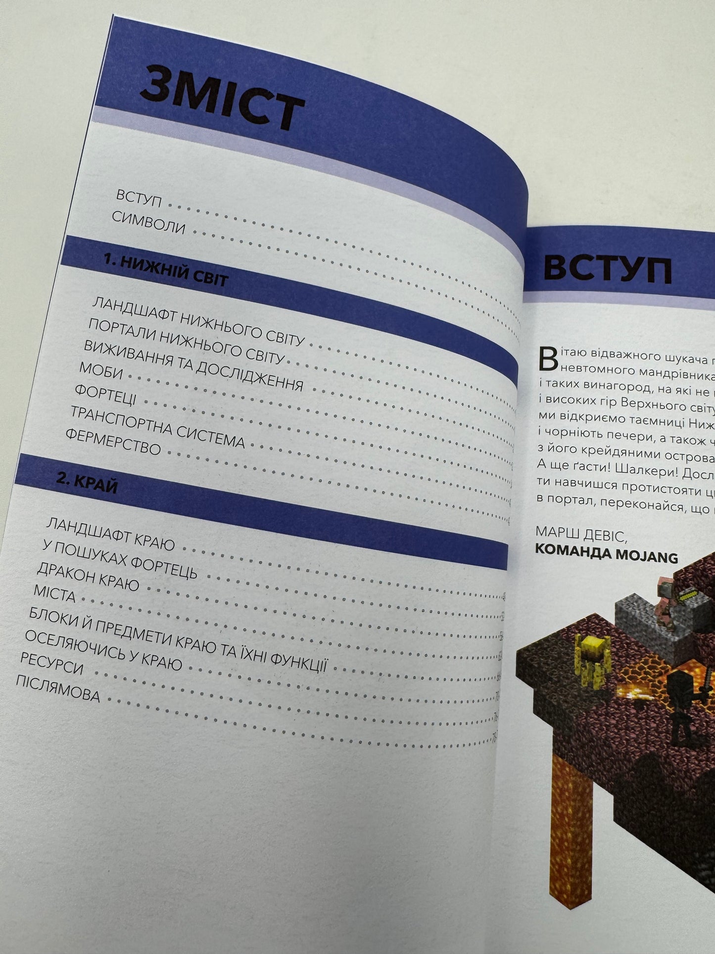 Minecraft Довідник Нижнього світу і Краю / Книги зі світу Minecraft українською