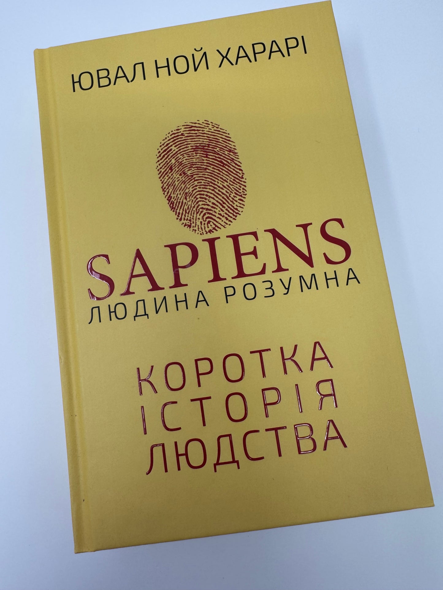 Sapiens. Людина розумна. Коротка історія людства. Ювал Ной Харарі / Світові бестселери купити в США