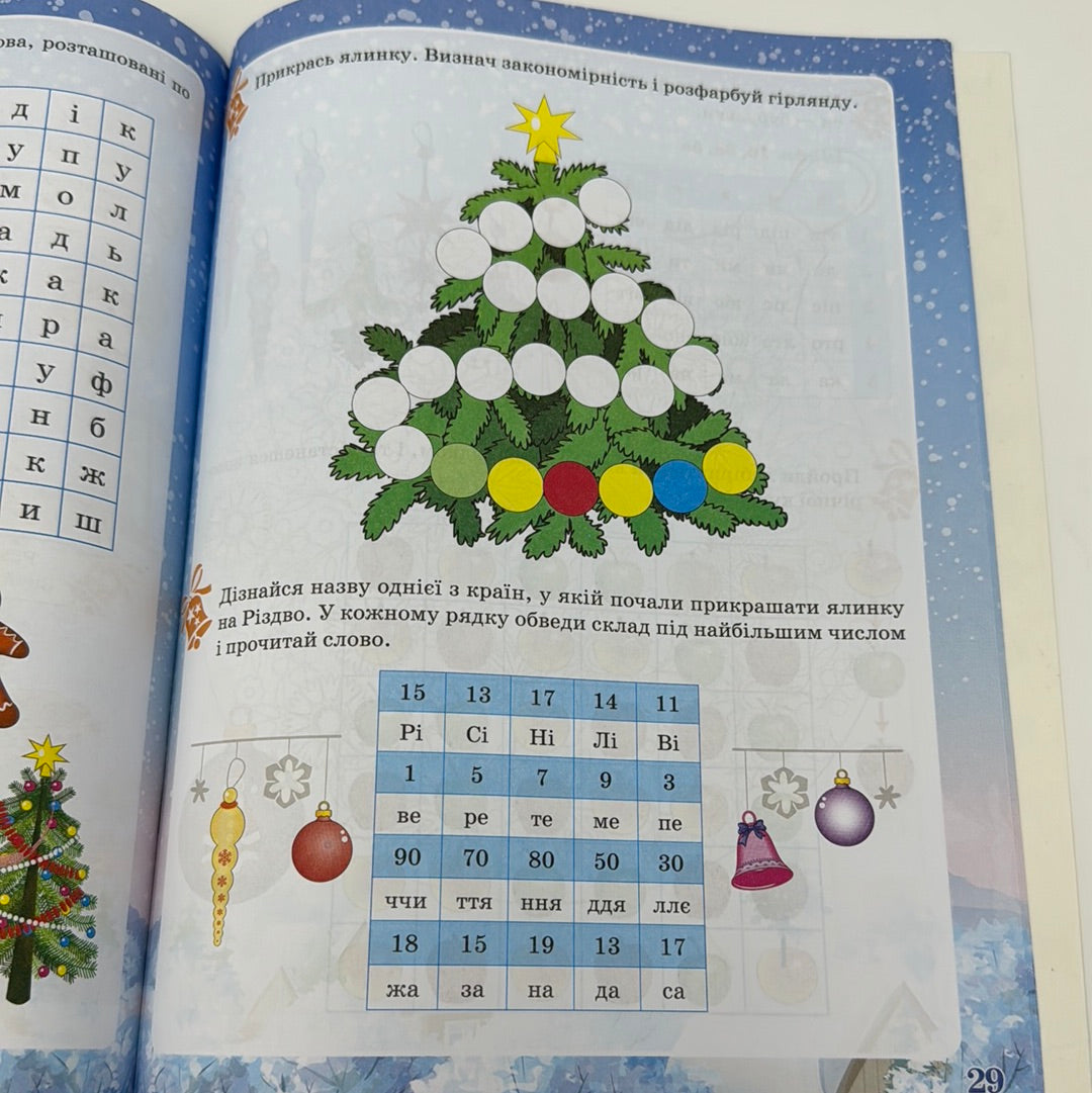 Зимові забави. Activity book. 6+ / Дитячі розважальні книги для зимових вечорів