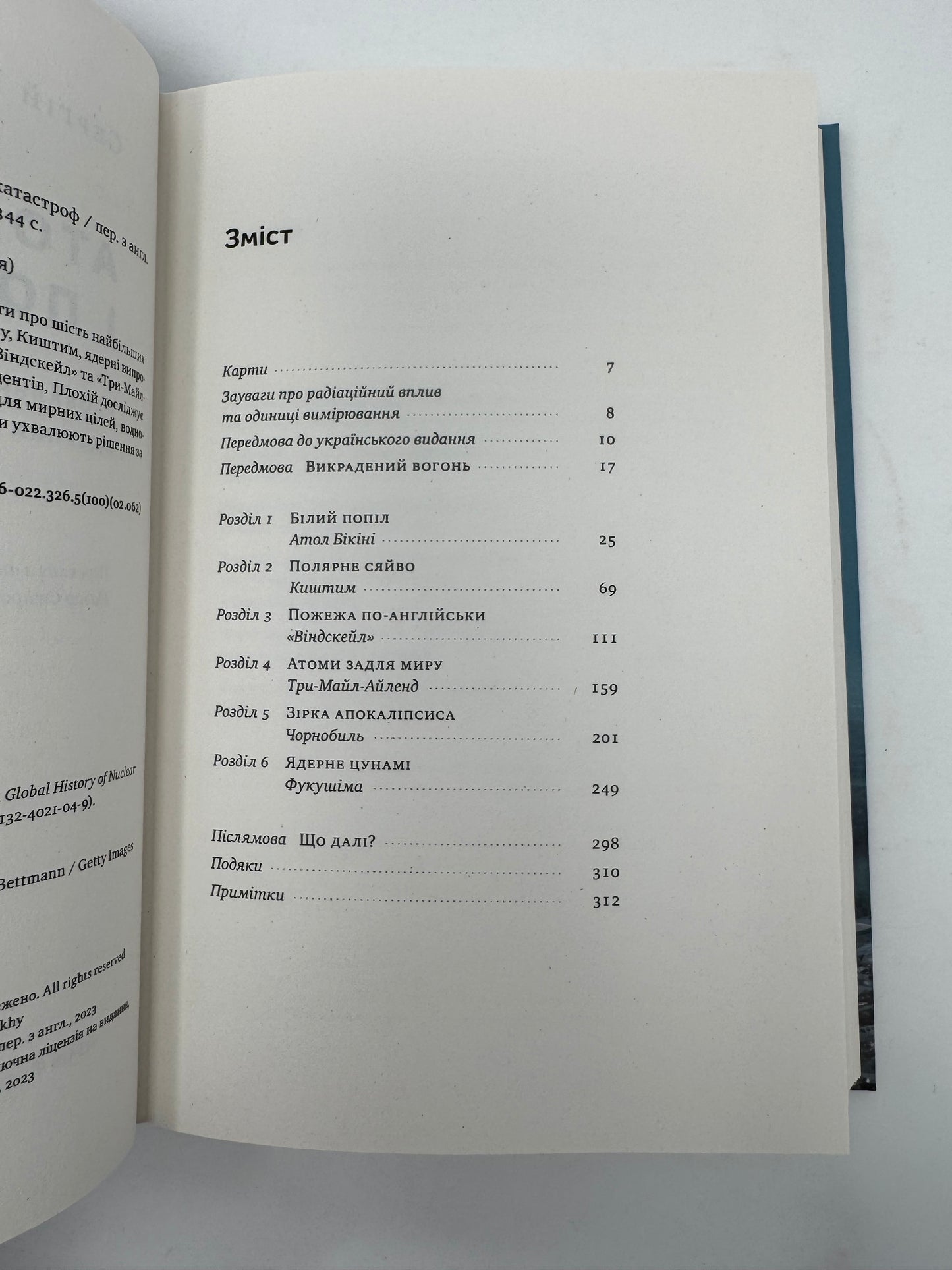 Атоми і попіл: глобальна історія ядерних катастроф. Сергій Плохій / Книги Сергія Плохія купити в США