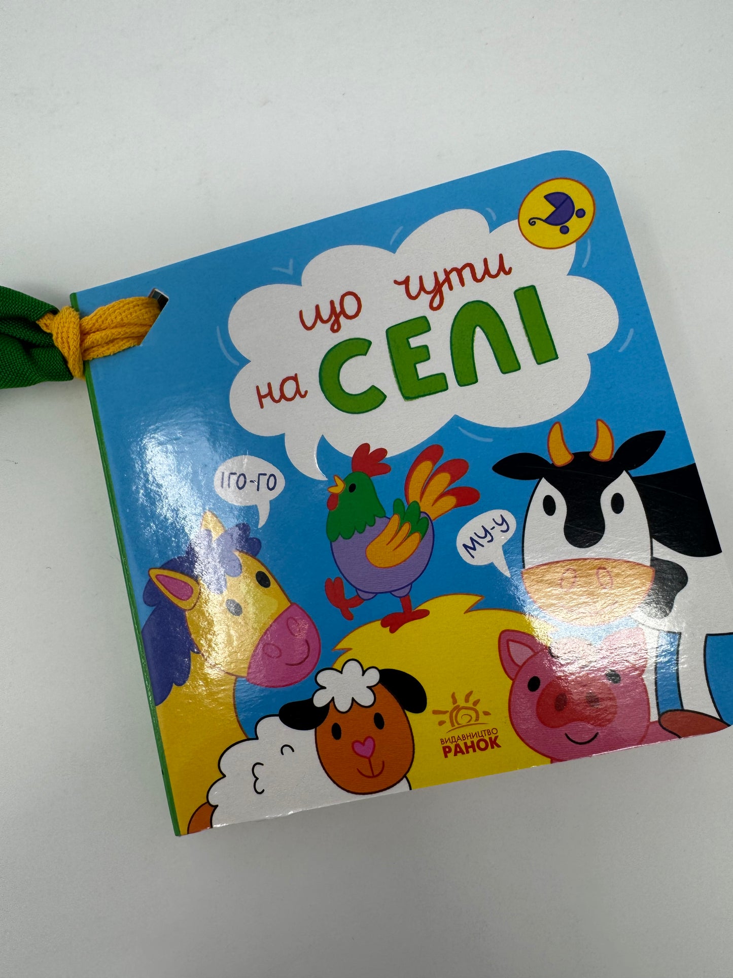 Що чути… на селі. Серія «Що чути» / Книги для малят