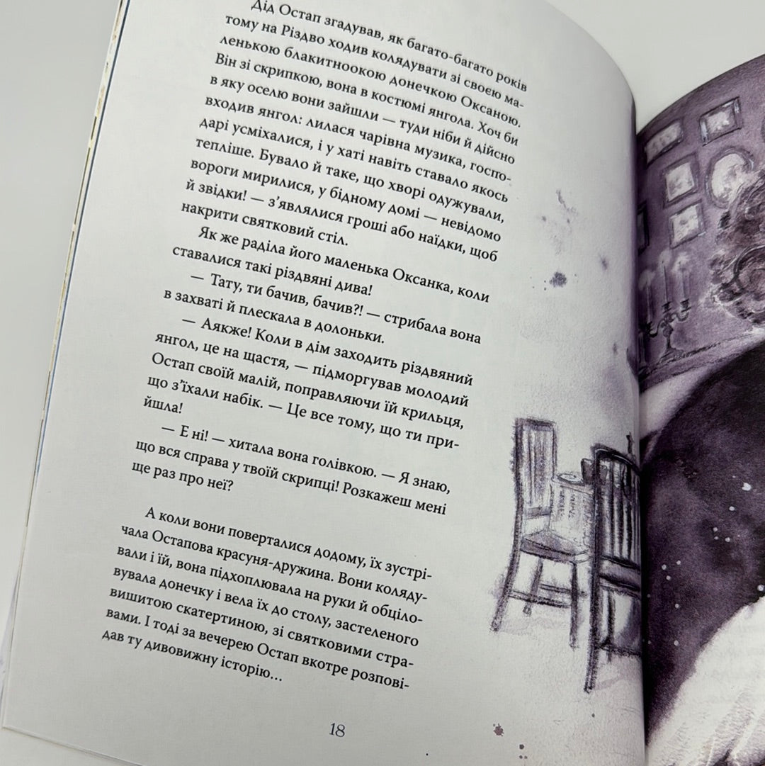 Янгольська скрипка. Лариса Камінська / Різдвяні книги для дітей