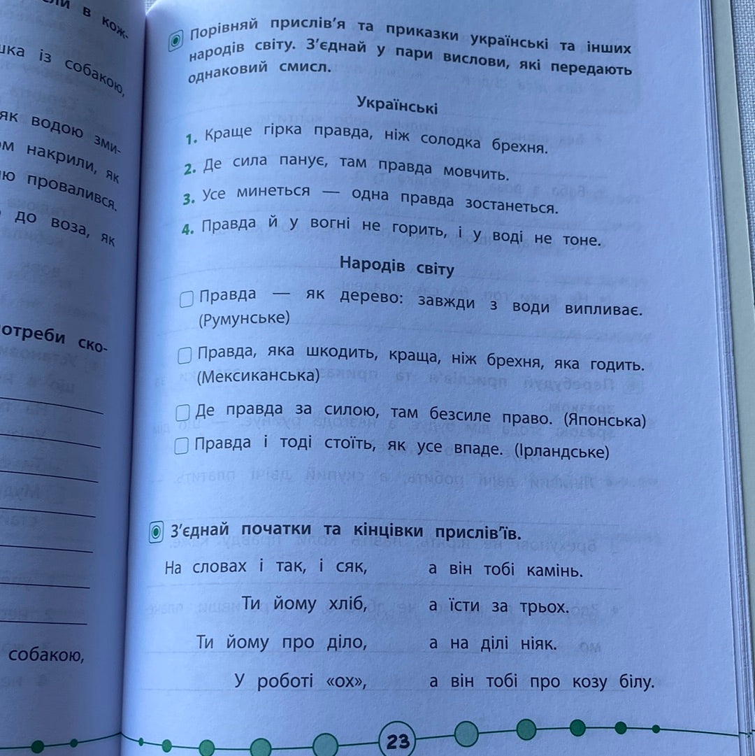 Читаємо швидко й осмислено. 3-4 класи. Техніка читання / Книги для навчання українською в США
