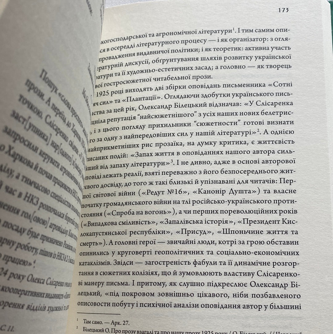 Літературні 1920-ті. Постаті. Ростислав Мельників / Книги про відомих українців та літературу
