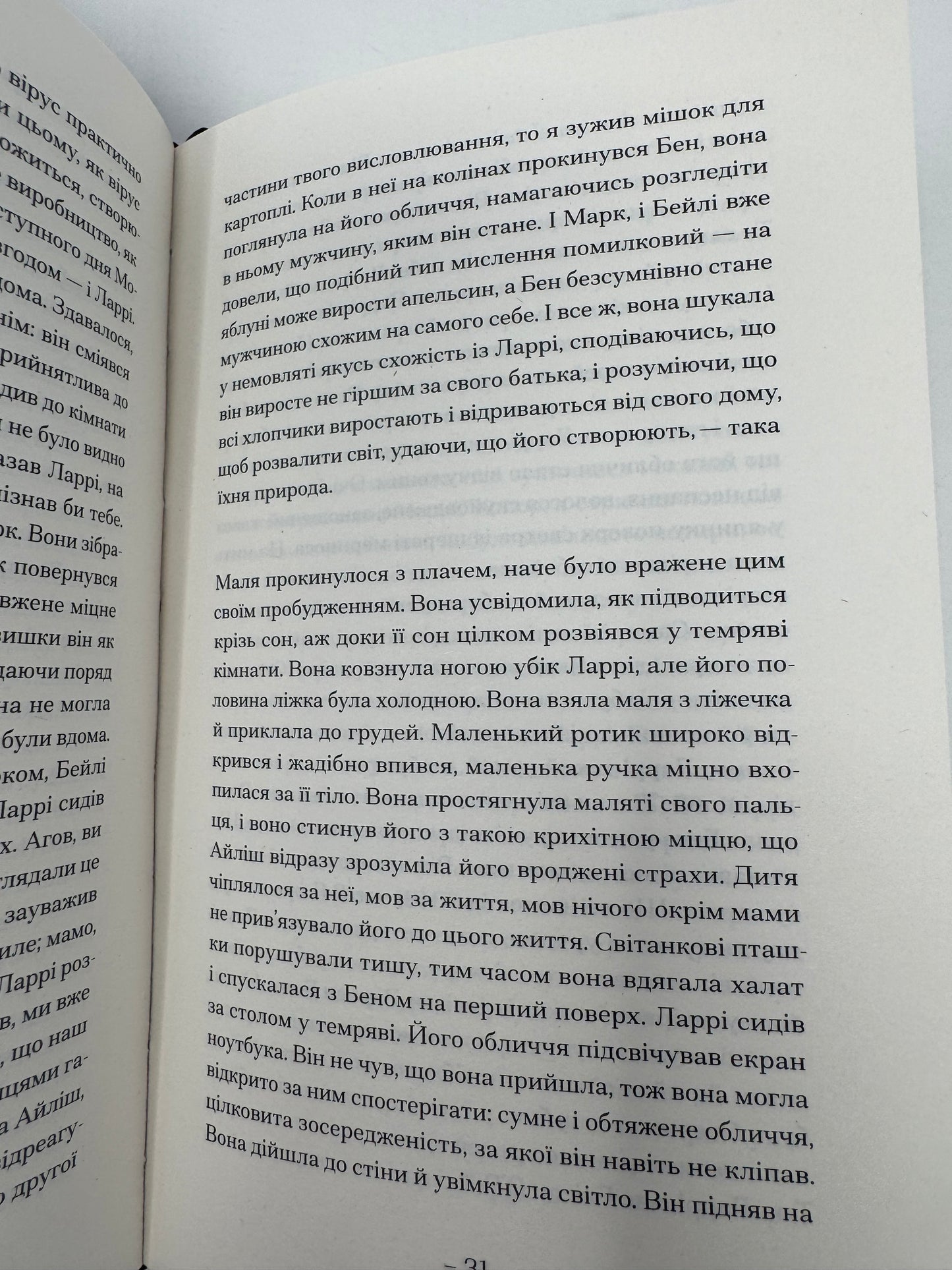 Пісня пророка. Пол Лінч / Краща світова проза українською