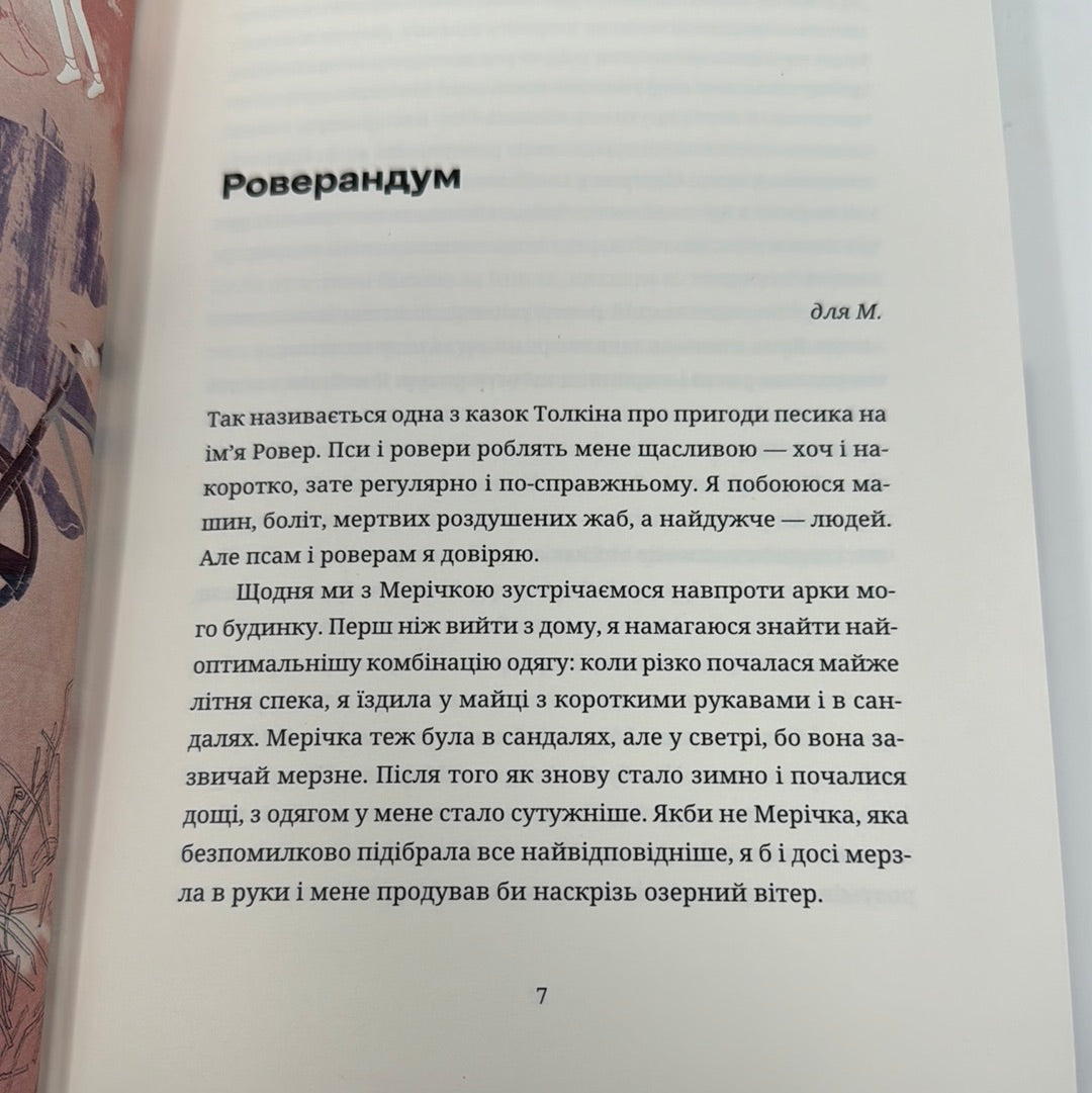 Жінки їхніх чоловіків. Старі люди. Софія Андрухович / Сучасна українська проза