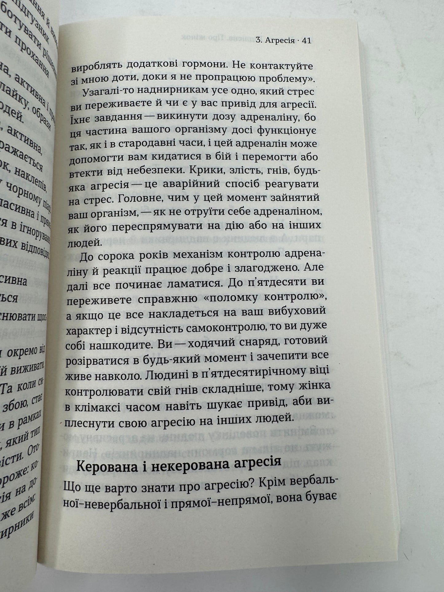 Про жінок за 50. Психологія змін зрілого віку. Наталя Підлісна / Ukrainian books for women. Популярна психологія