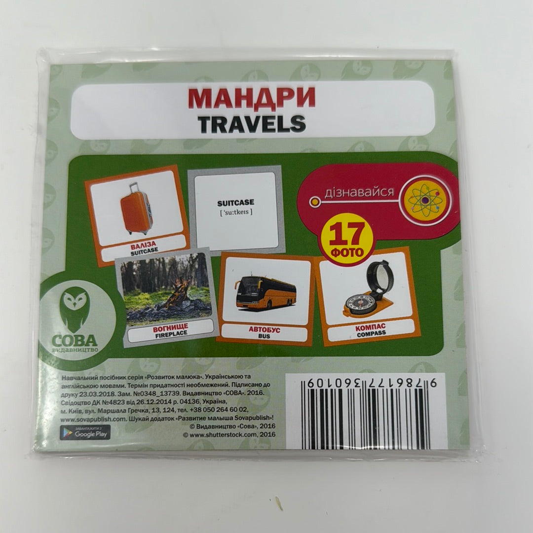 Мандри. Travels. Двомовні картки / Двомовні картки Домана в США