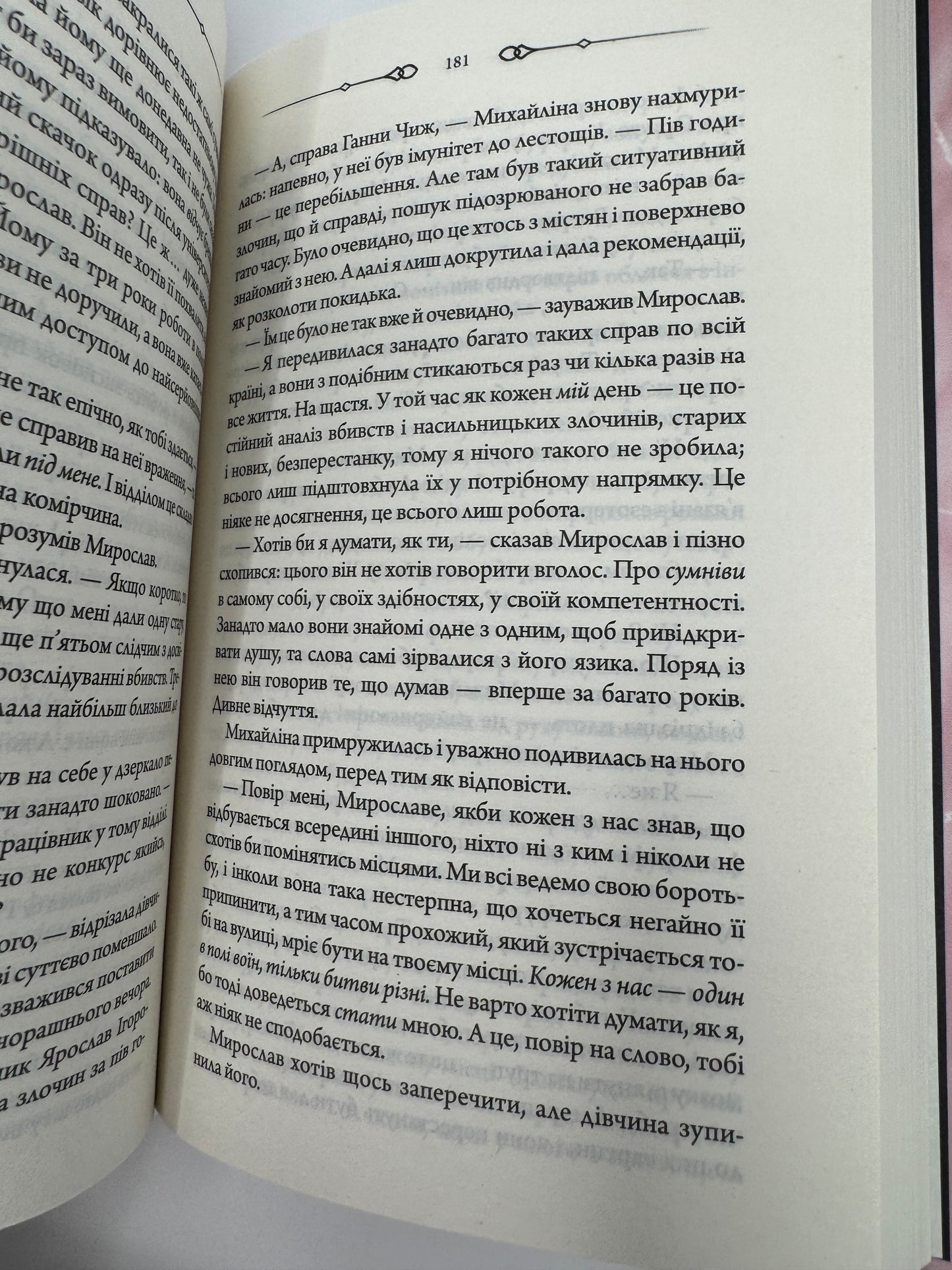 В утробі хижака. Ярина Вовк / Українські детективи купити в США