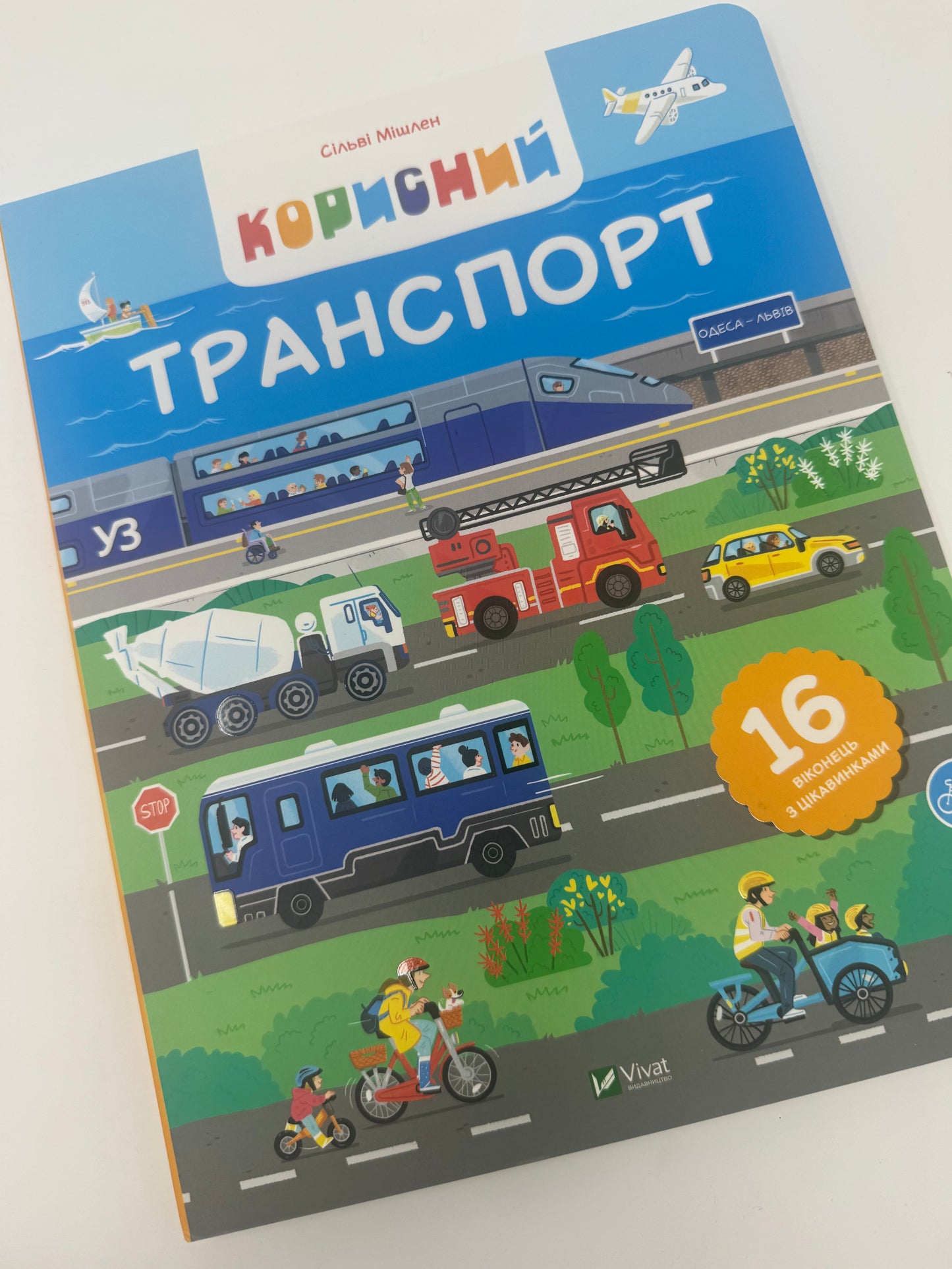 Корисний транспорт. Сільві Мішлен / Книги для дітей про транспорт