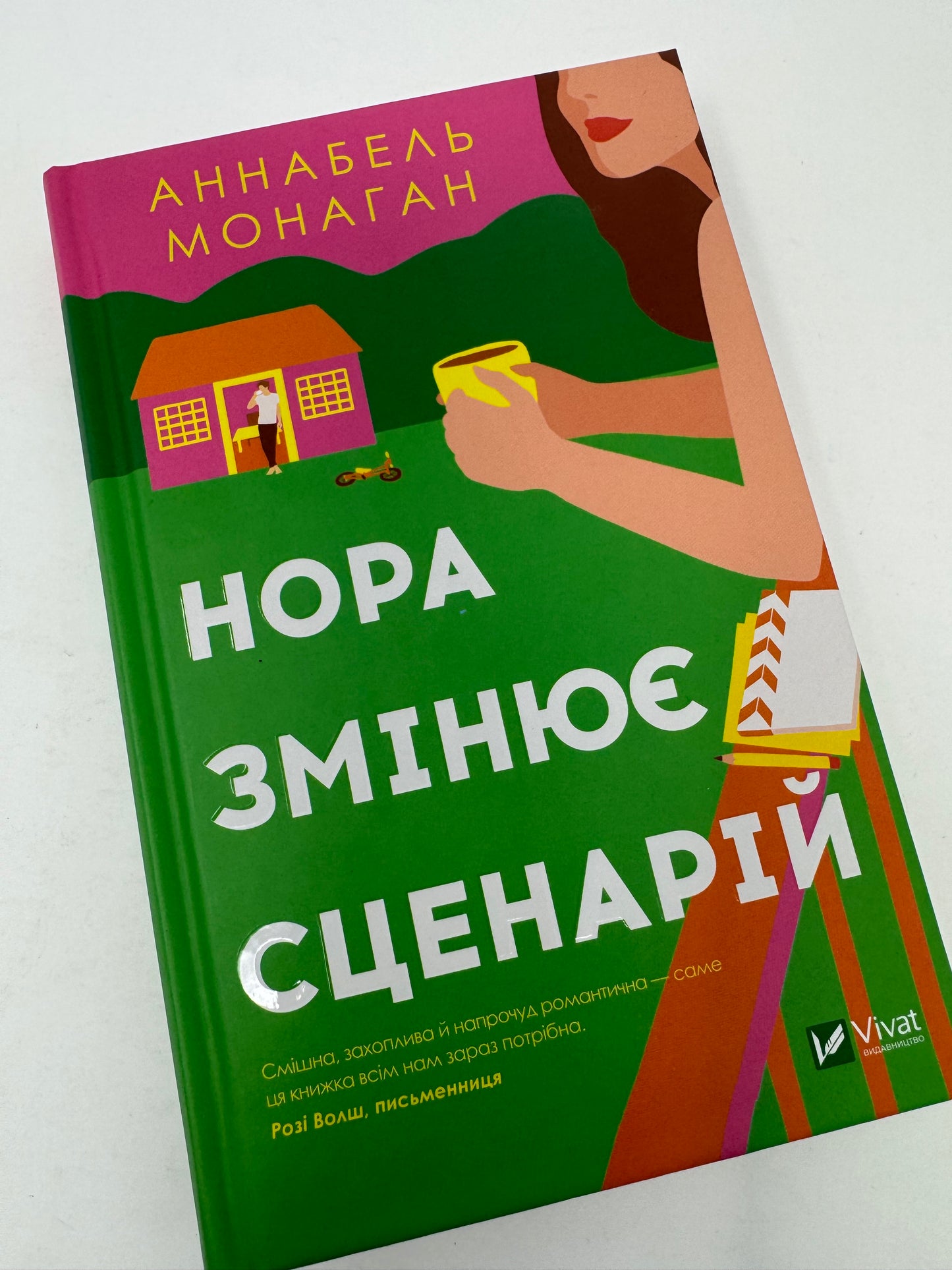 Нора змінює сценарій. Аннабель Монаган / Світові бестселери українською