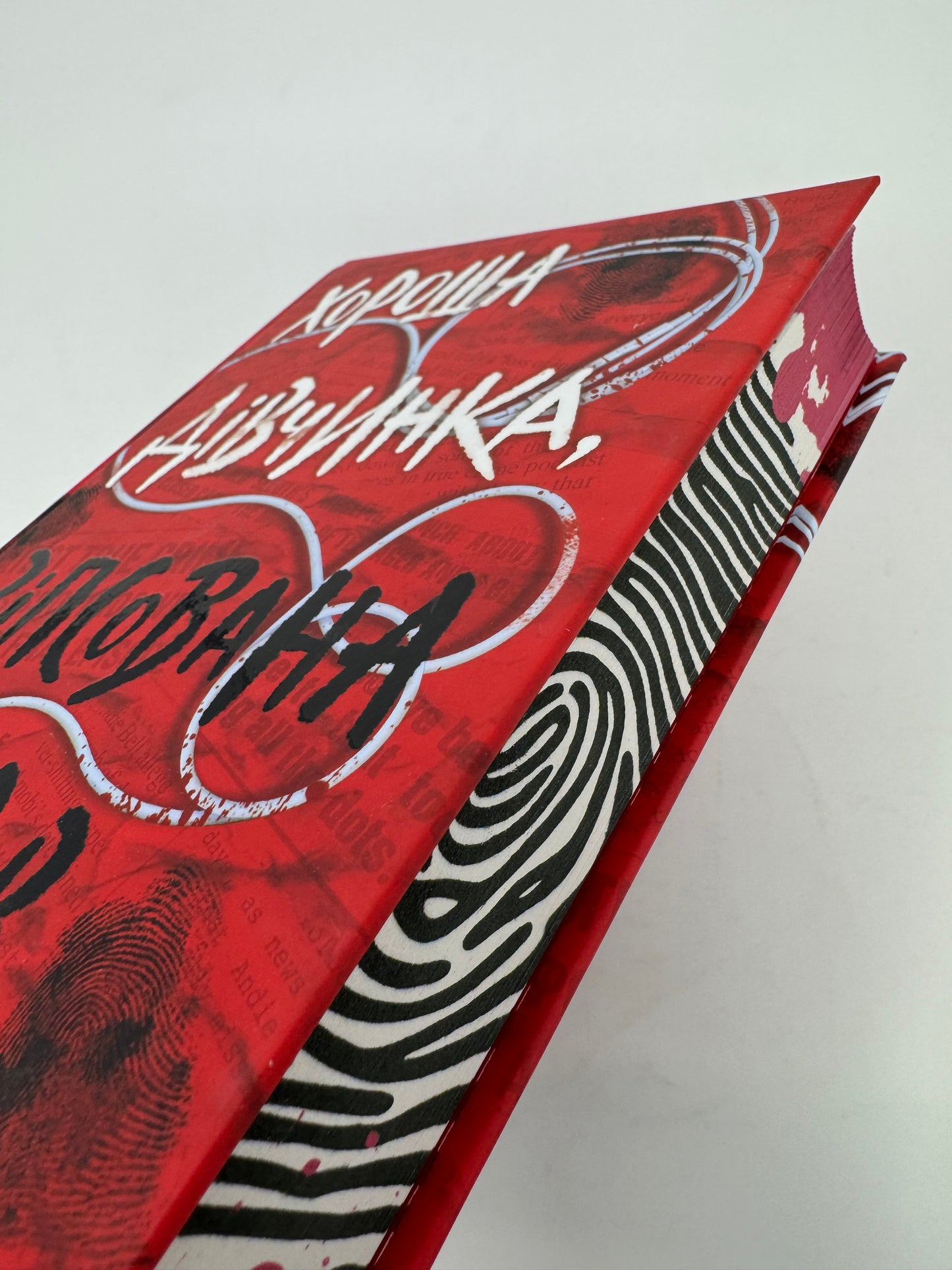 Хороша дівчинка, зіпсована кров. Джексон Голлі / Світові бестселери українською