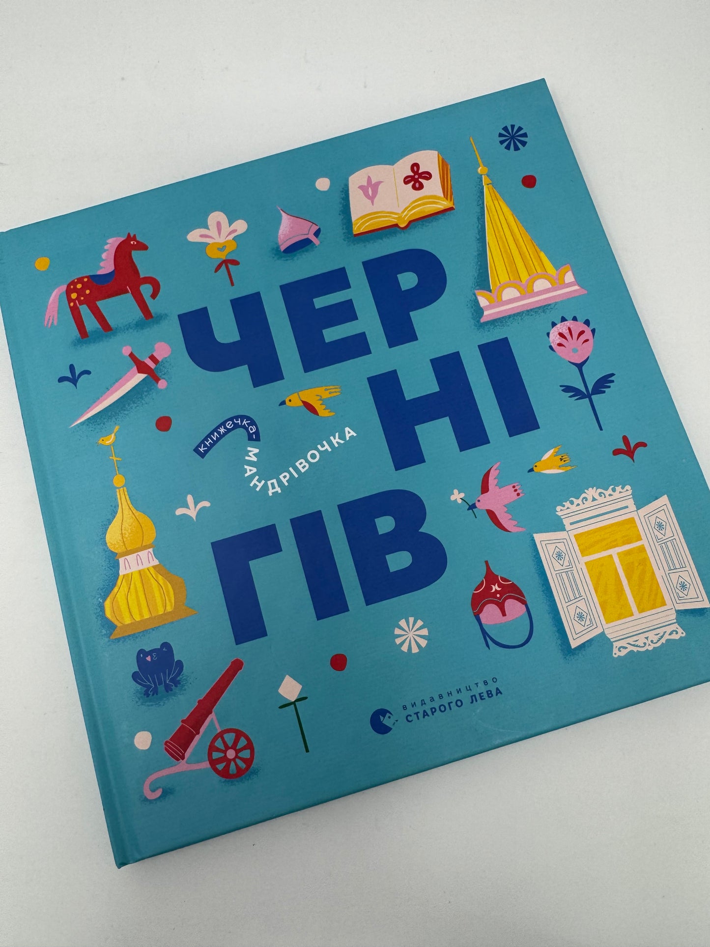 Книжечка-мандрівочка. Чернігів / Книги про Україну для дітей