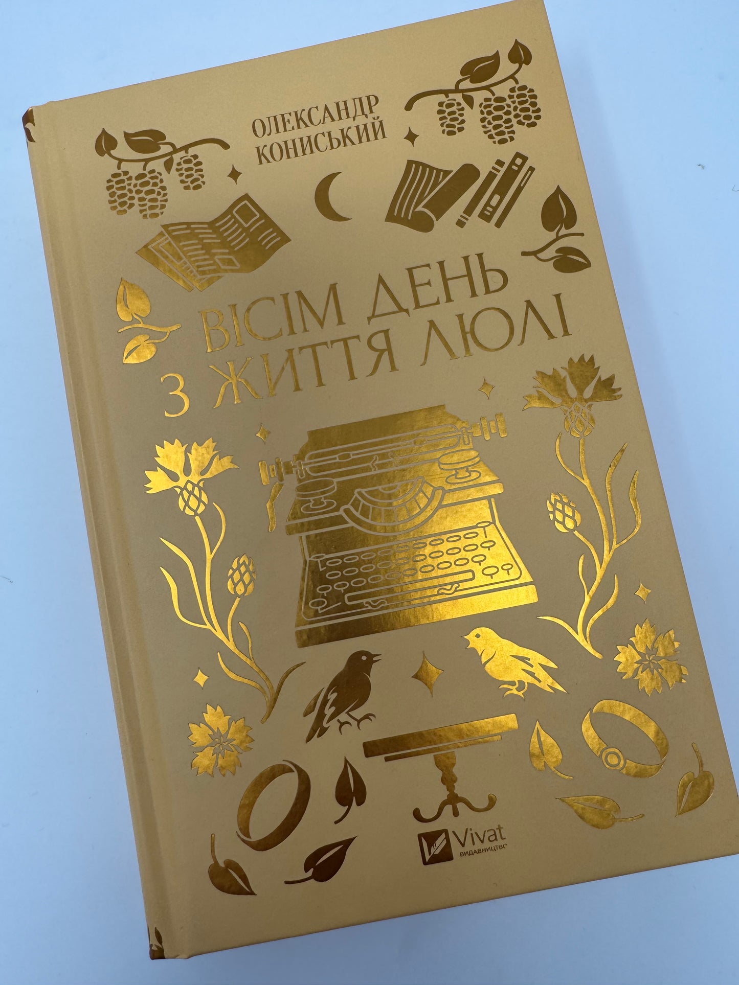 Вісім день з життя Люлі. Олександр Кониський / Класика українська купити