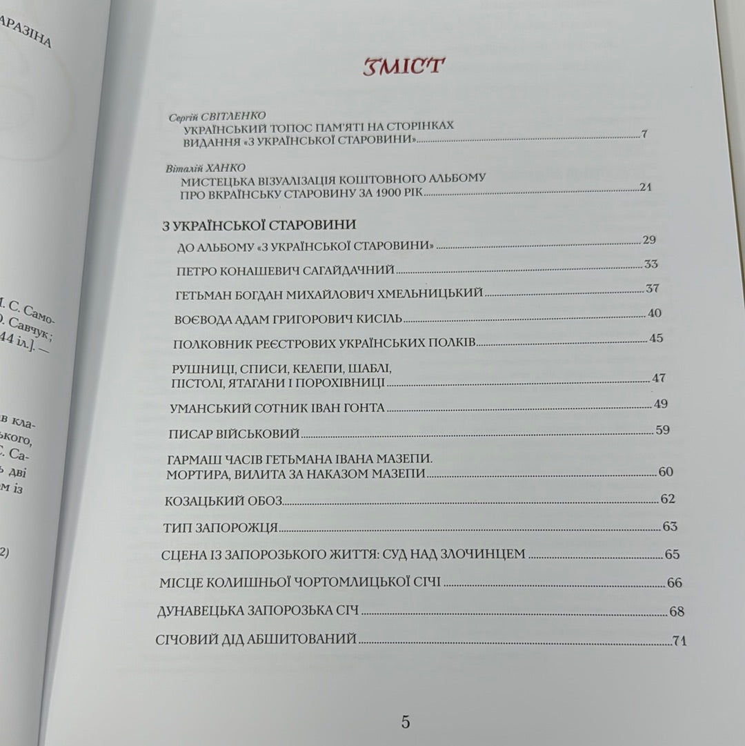 З української старовини. Дмитро Яворницький / Книги з українознавства в США