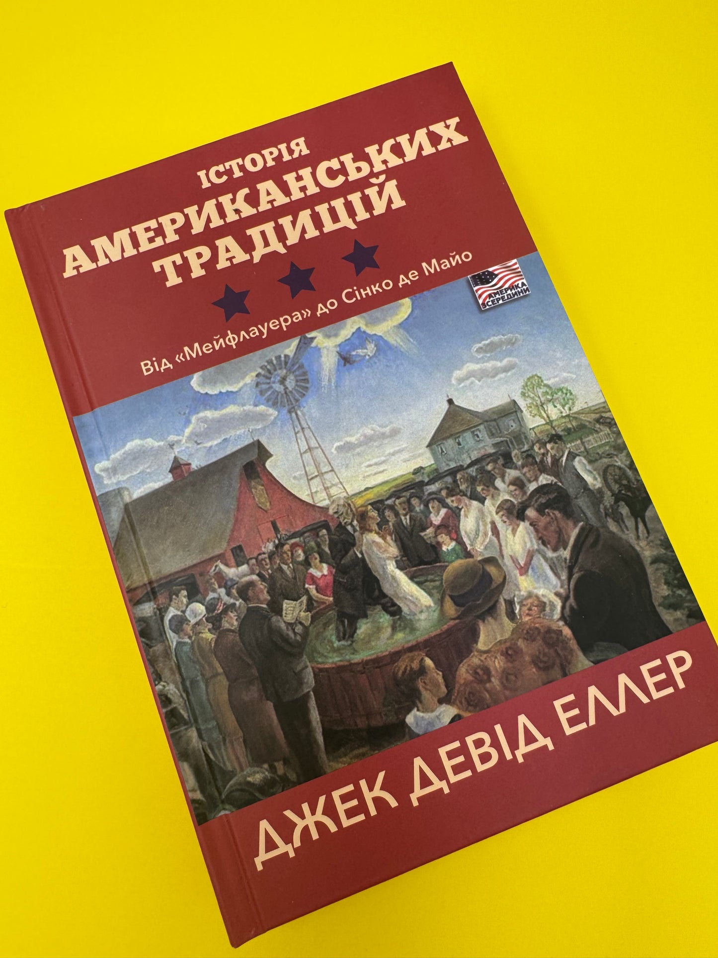 Історія американських традицій. Джек Девід Еллер / Книги про США українською