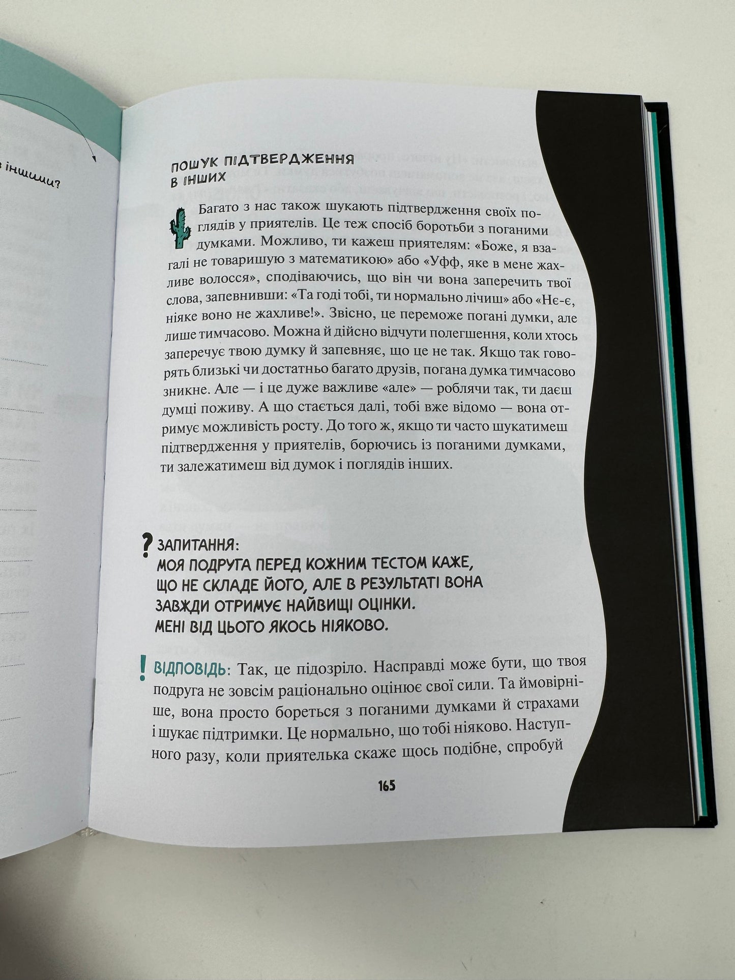 Опануй себе. Для підлітків, які хочуть навчитися контролювати своє життя. Олена Мільтон / Книги для підлітків, психологія підліткового віку