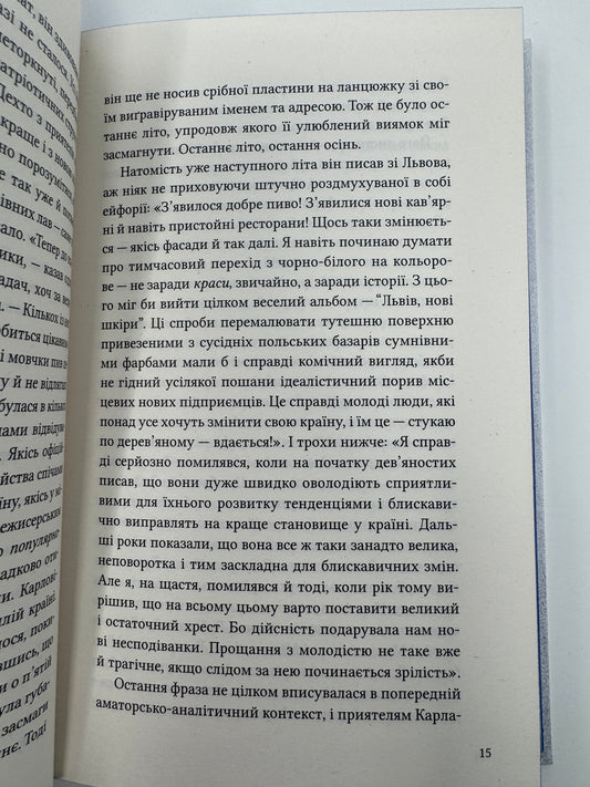 Дванадцять обручів. Юрій Андрухович / Сучасна українська проза книги купити