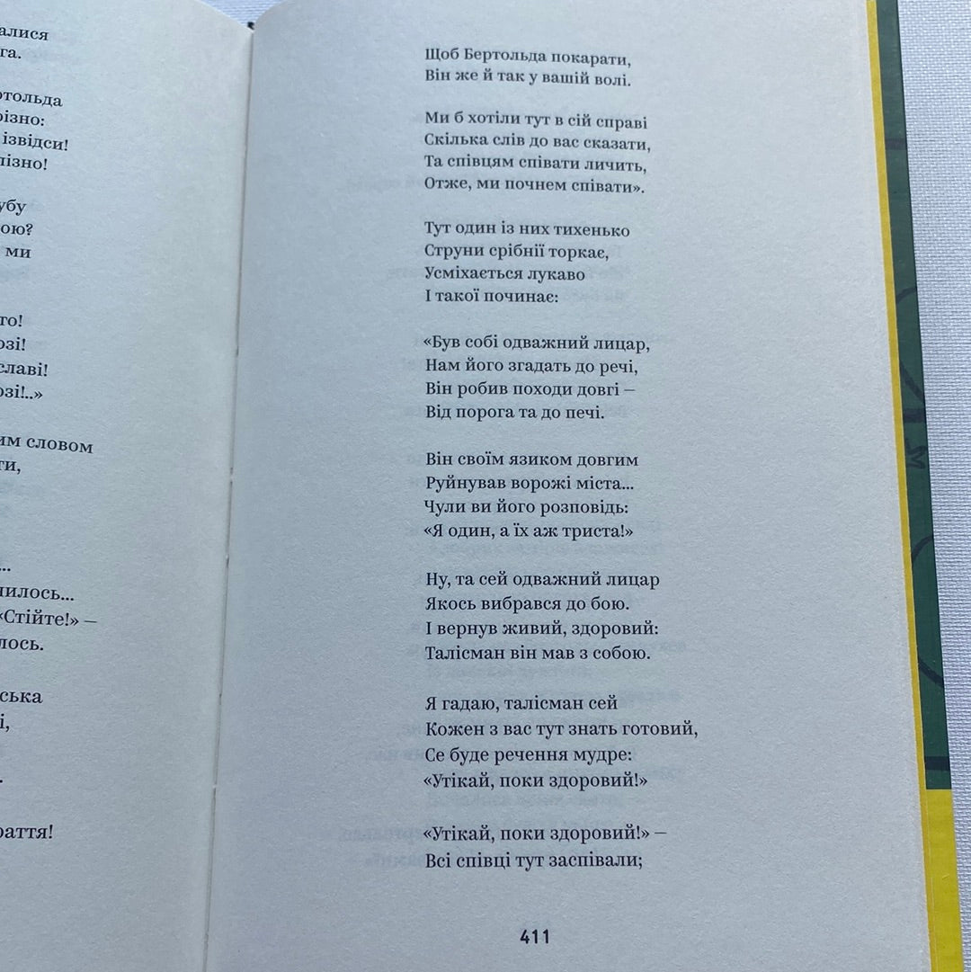 Вибрані твори. Леся Україна / Книги з українською класикою