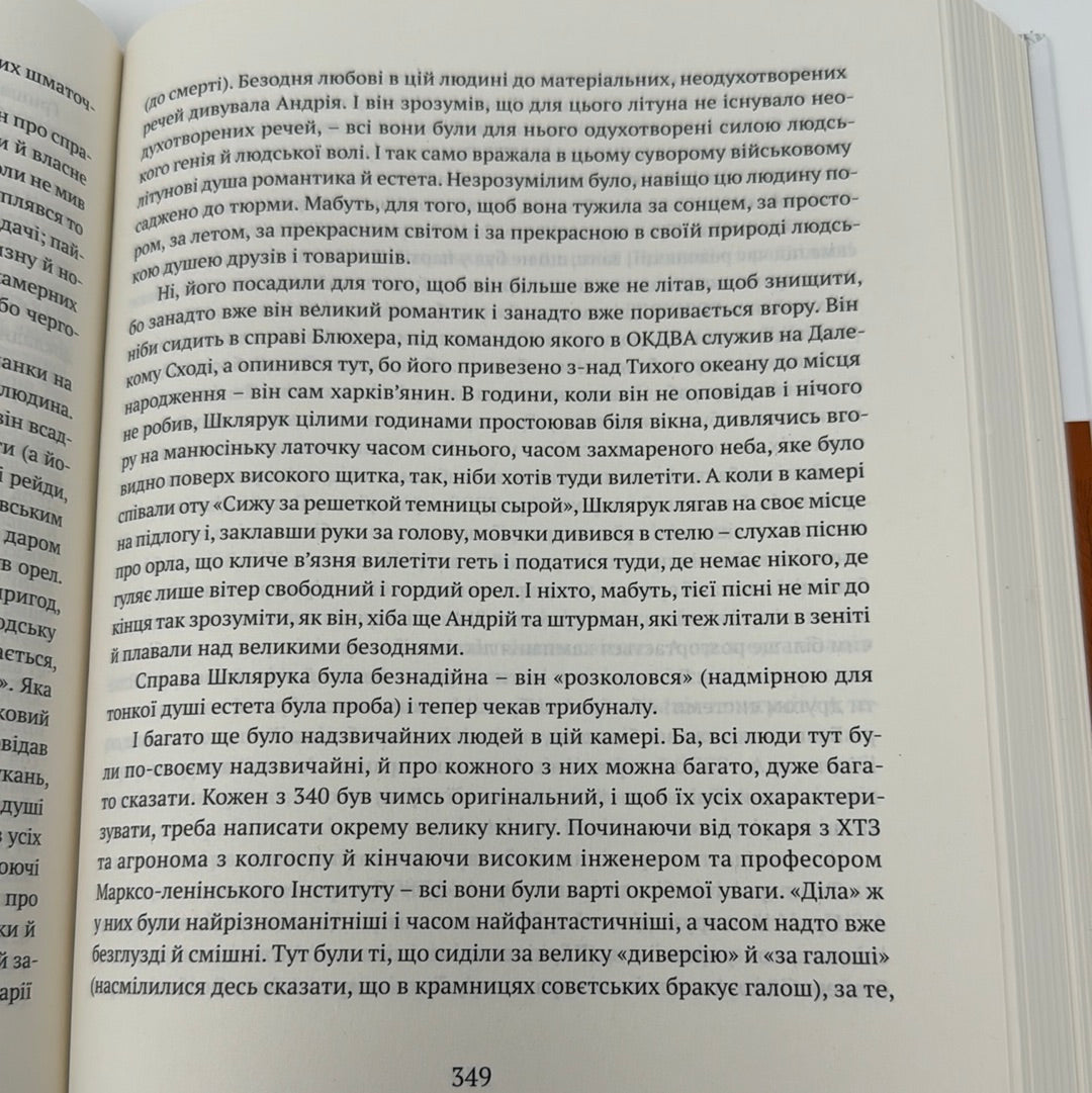 Сад Гетсиманський. Тигролови. Іван Багряний / Подарункова українська класика
