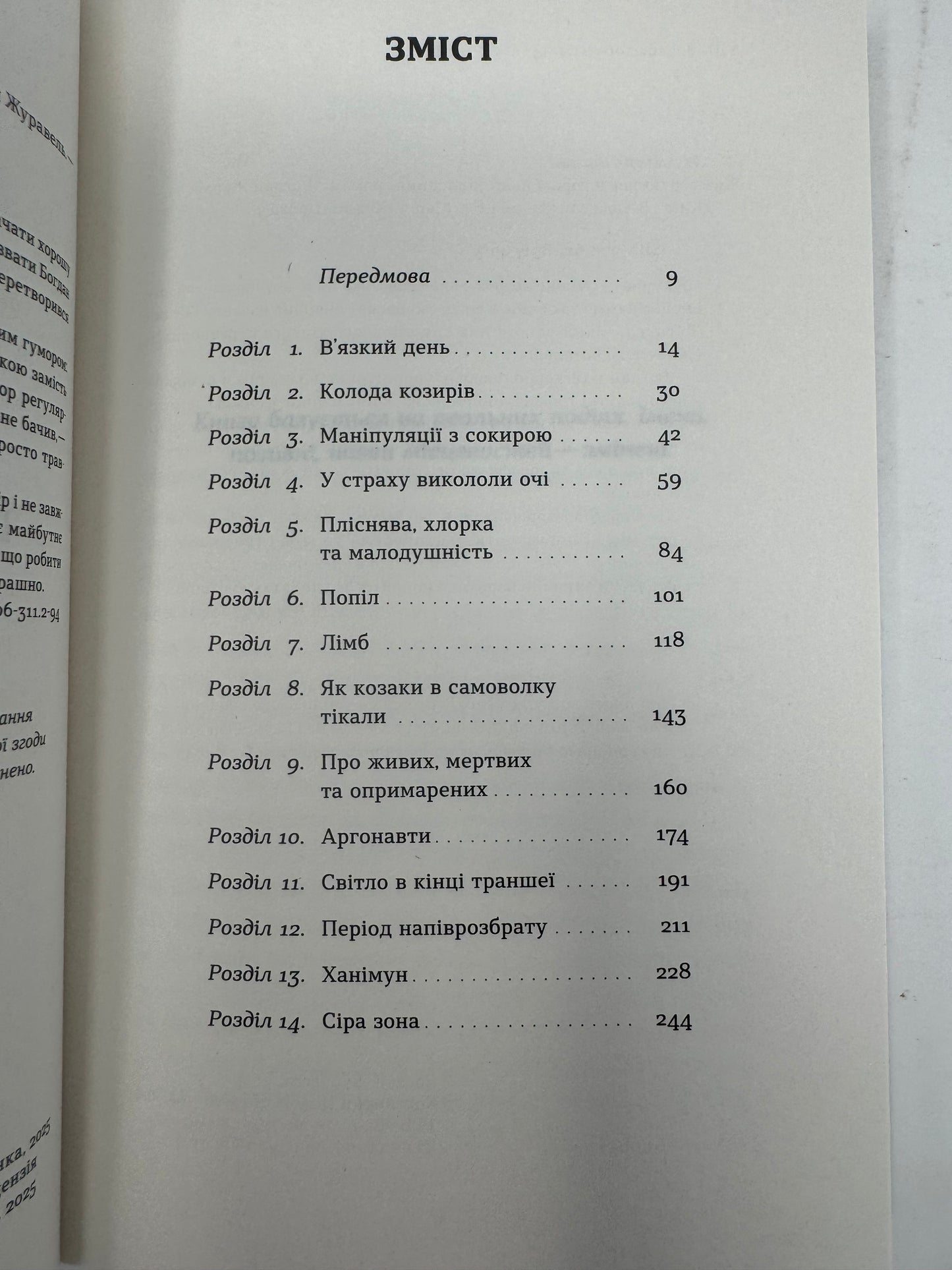 Букурія. Історія одного плавання. Богдан Журавель / Книги про війну від українських військових