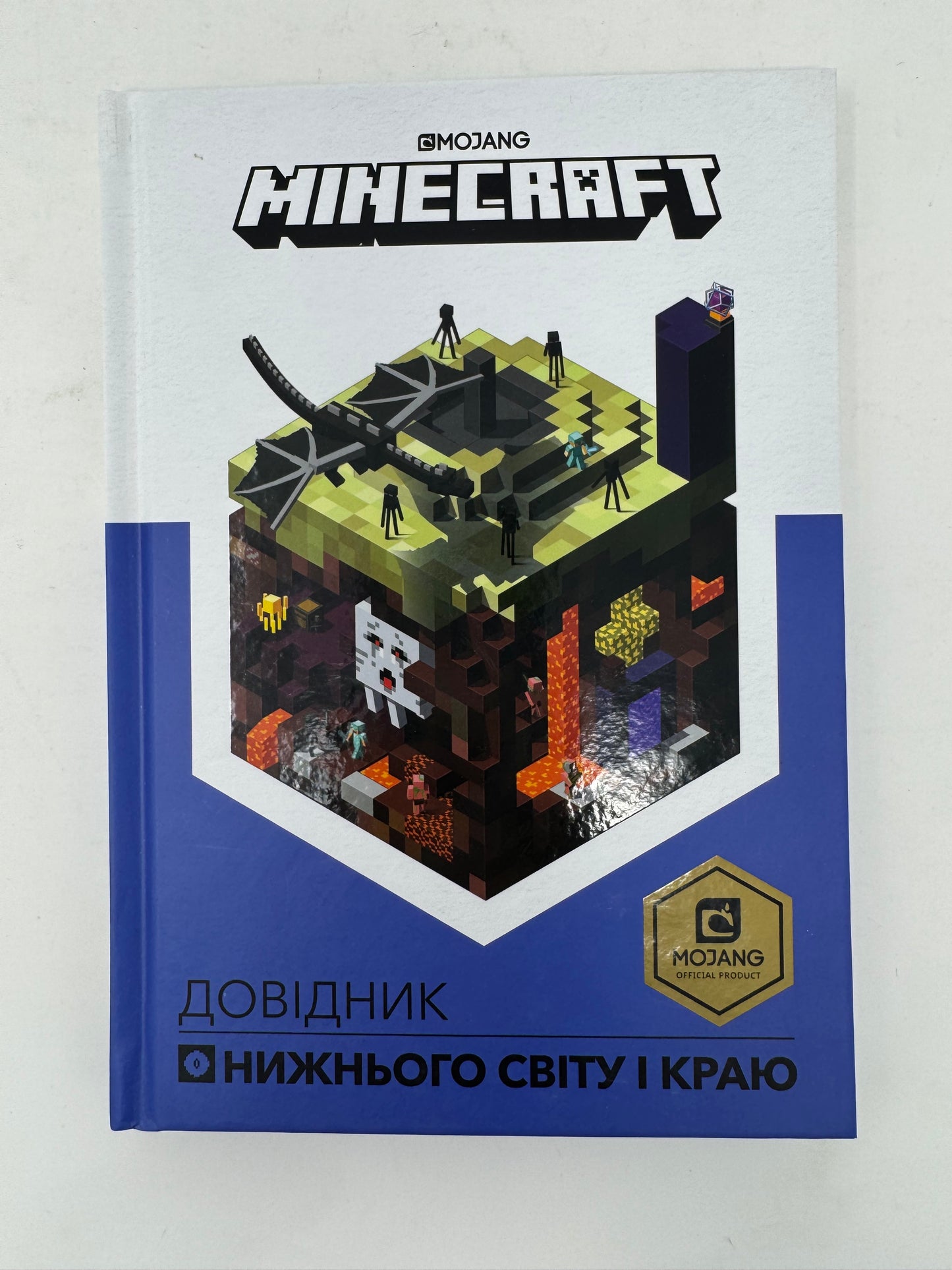 Minecraft Довідник Нижнього світу і Краю / Книги зі світу Minecraft українською