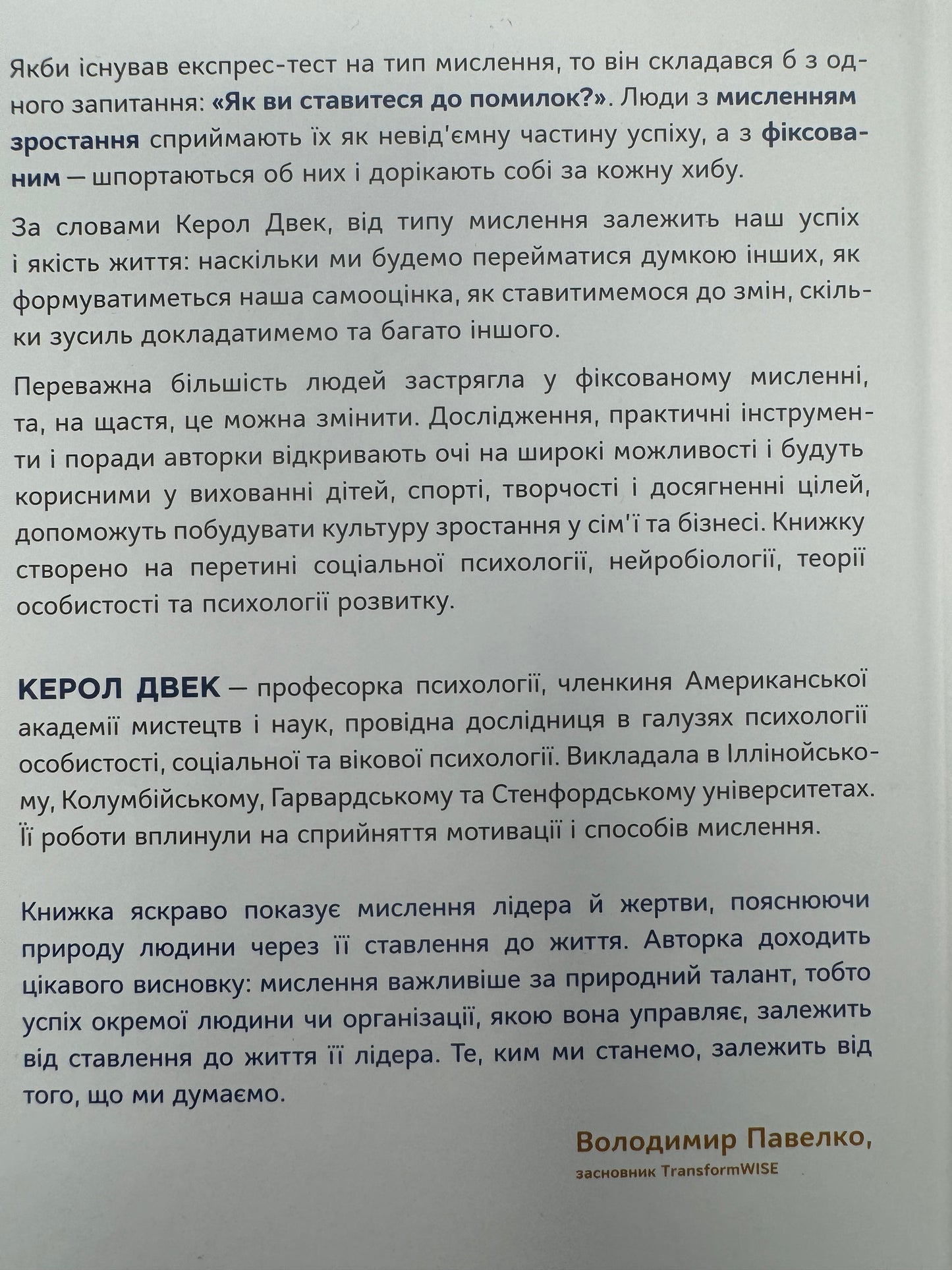Mindset. Змініть спосіб мислення і розкрийте свій потенціал. Керол Двек / Книги з саморозвитку