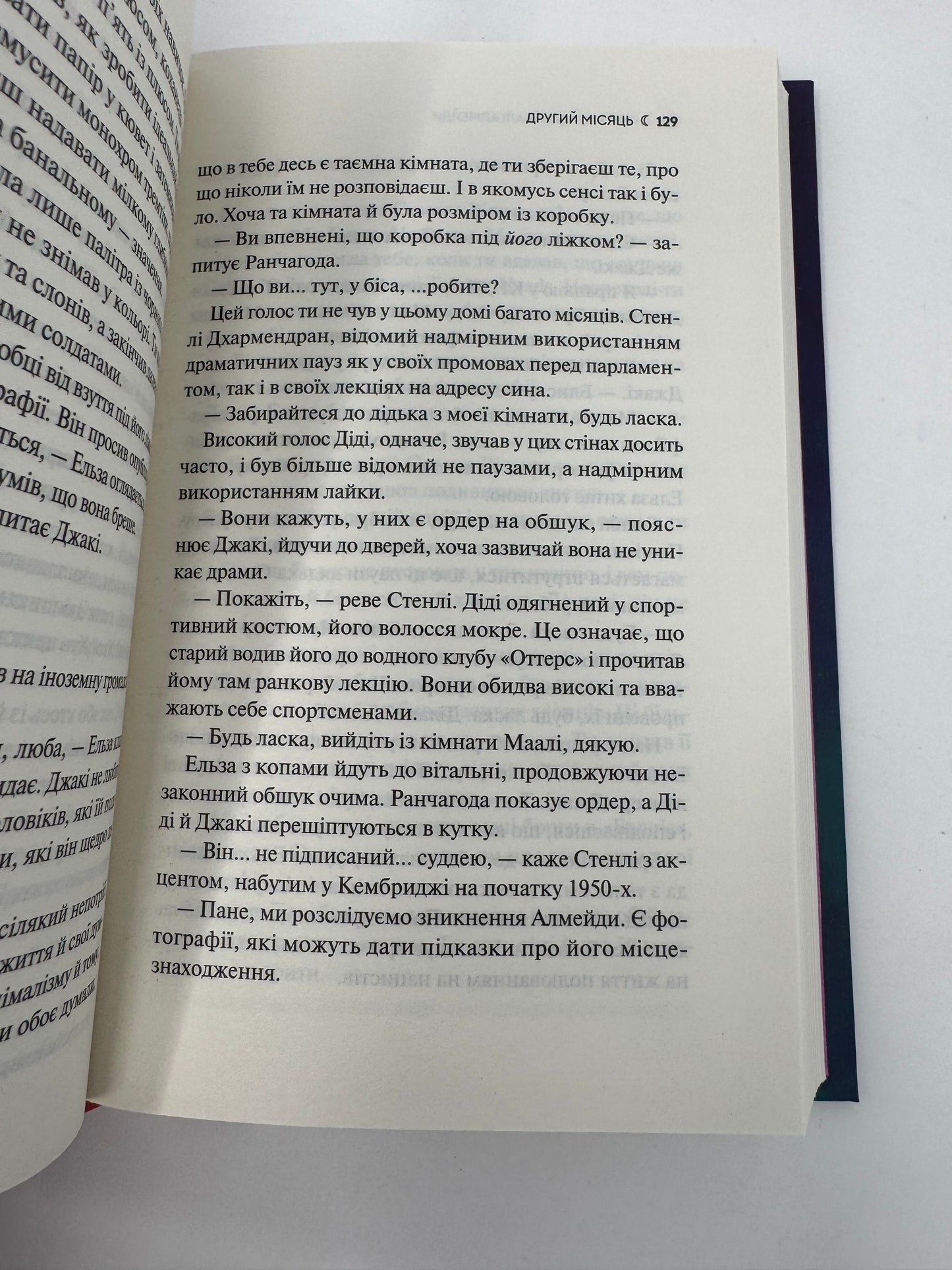 Сім Місяців Маалі Алмейди. Шехан Карунатілака / Світові бестселери українською