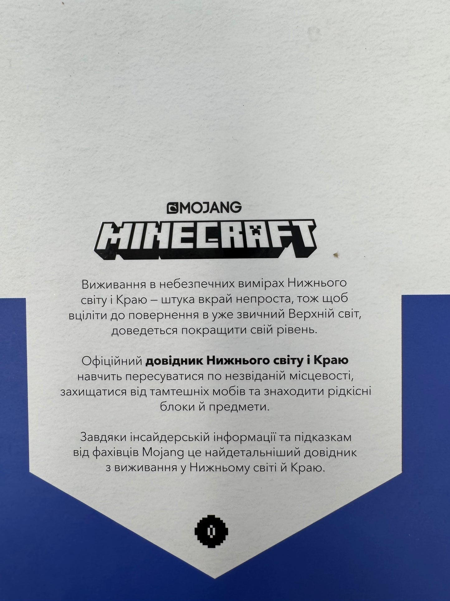 Minecraft Довідник Нижнього світу і Краю / Книги зі світу Minecraft українською