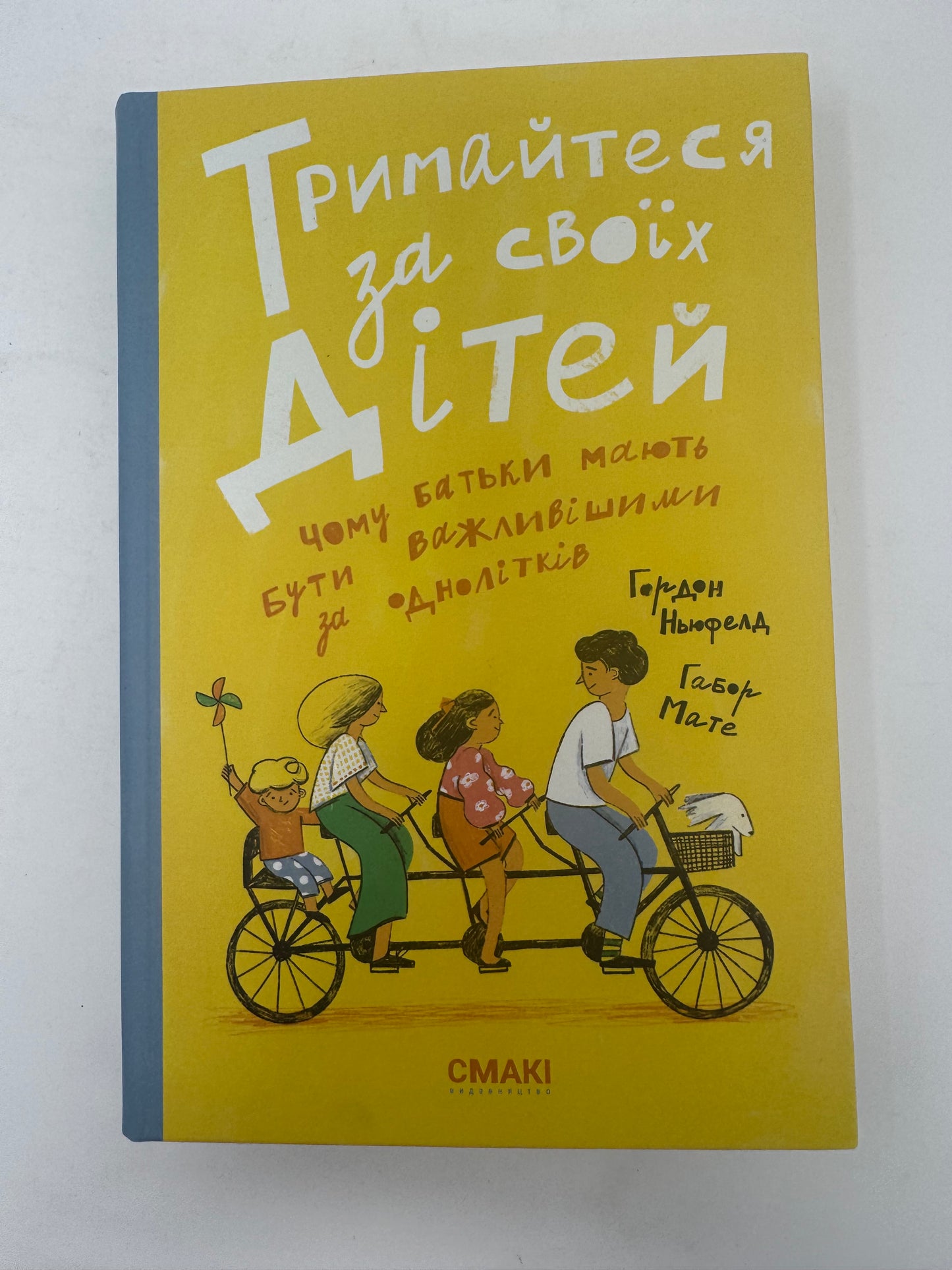 Тримайтеся за своїх дітей. Гордон Ньюфелд / Книги про виховання українською купити в США