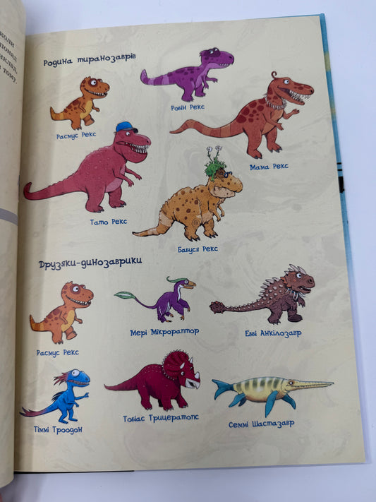 Вулкан. Друзяки-динозаврики. Ларс Мелє / Книги про друзяк-динозавриків