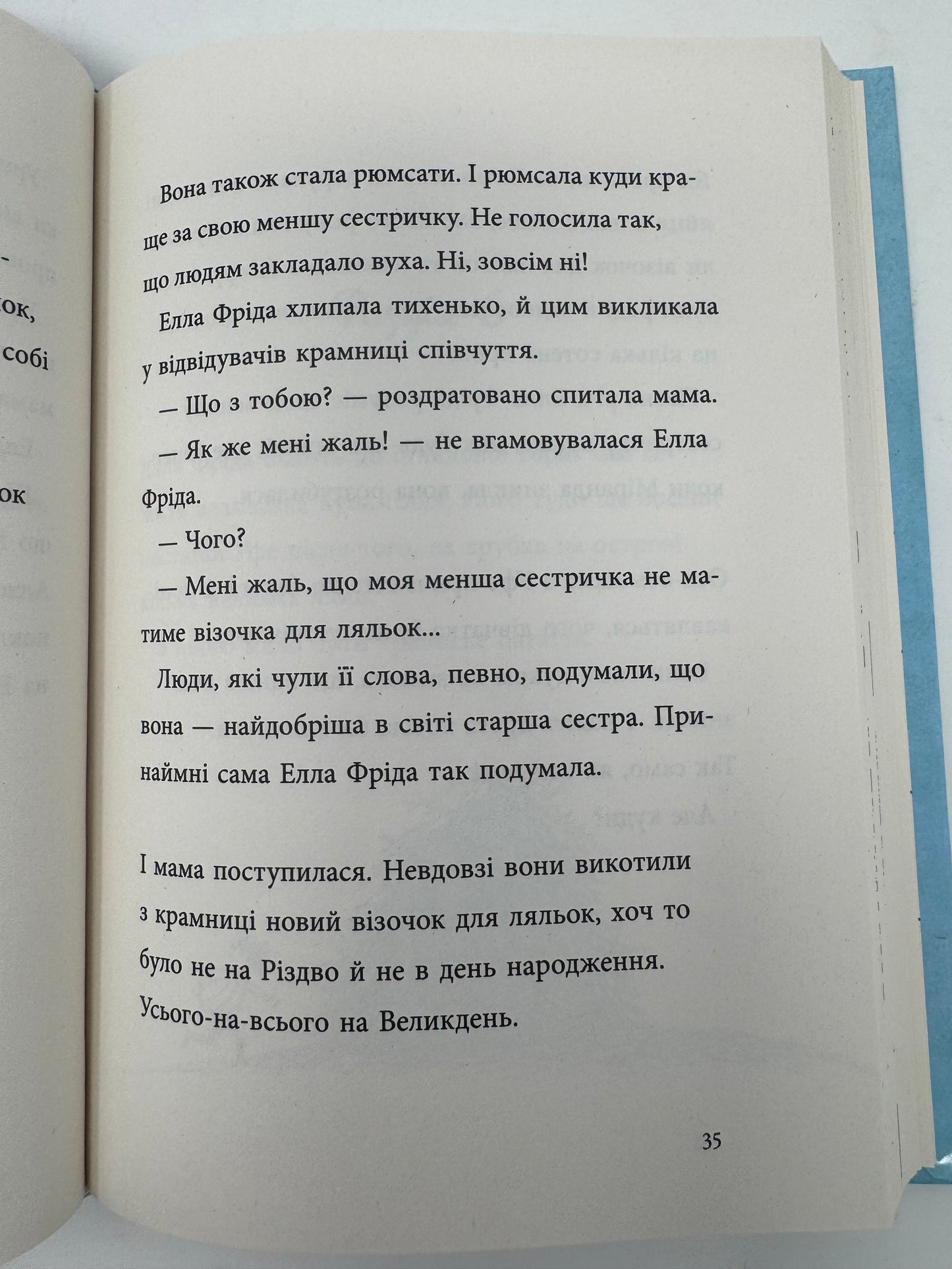 Любити краще, ніж не любити. Рус Лаґеркранц / Шведська дитяча література українською