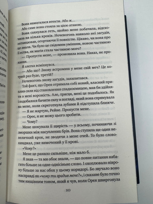 Попіл і проклятий зірками король. Корона Ніаксії. Книга 2. Карісса Бродбент / Світові бестселери українською