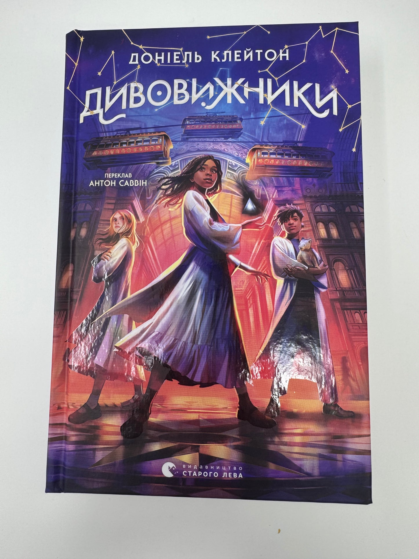 Дивовижники. Доніель Клейтон / Книги для підлітків та фентезі