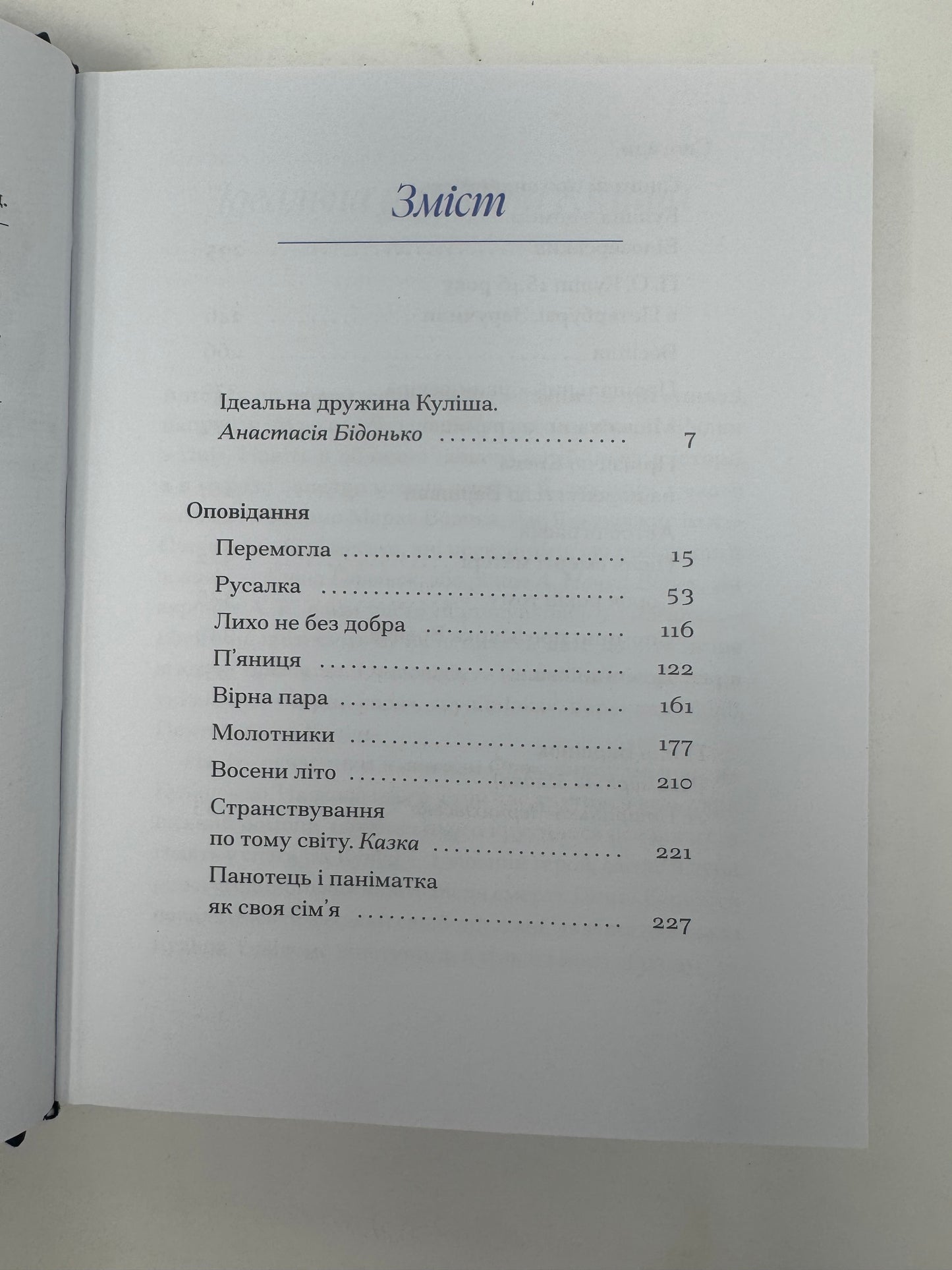 Вибране. Ганна Барвінок / Українська класика купити книги в США