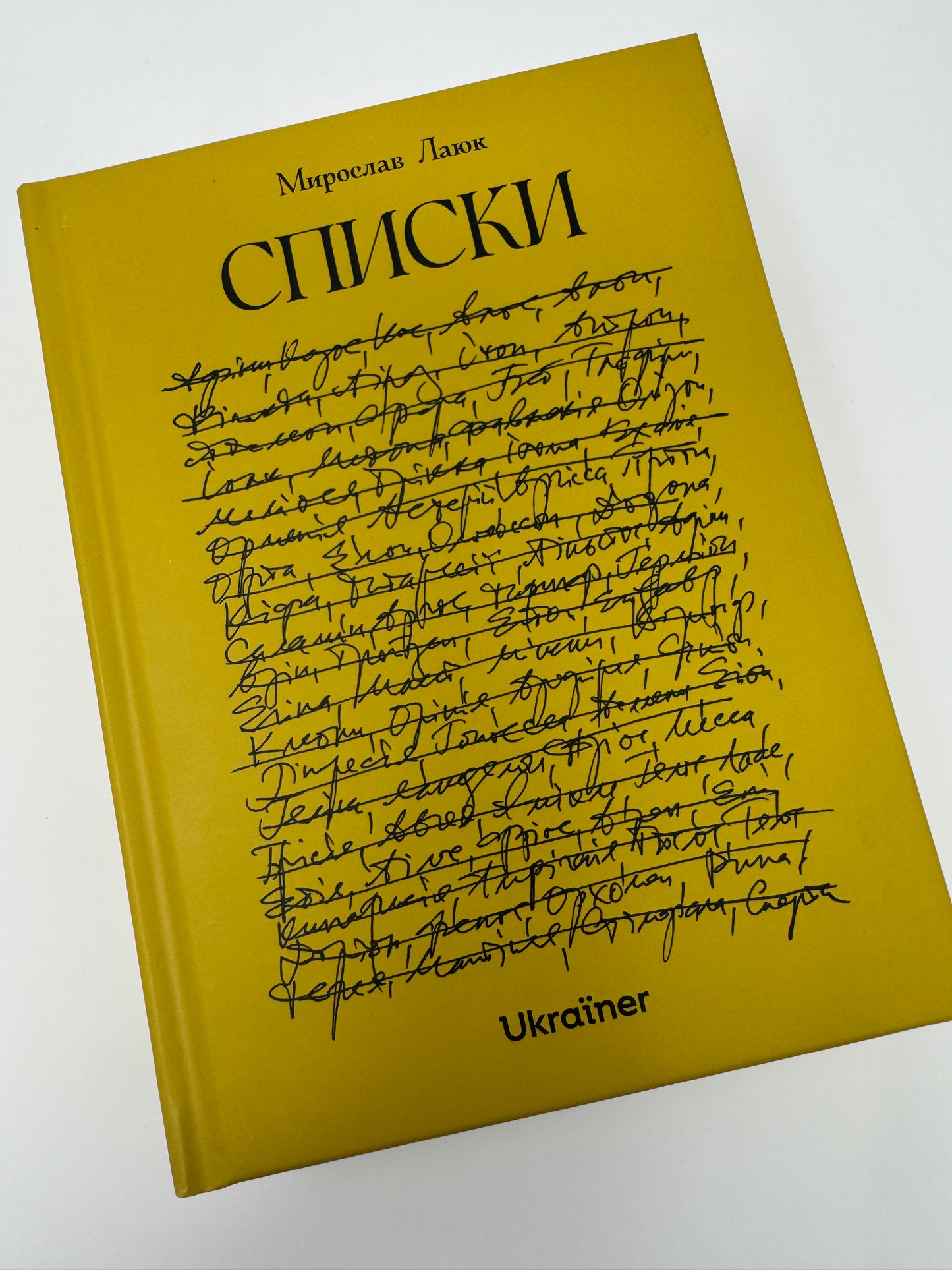 Списки. Мирослав Лаюк / Українська сучасна есеїстика