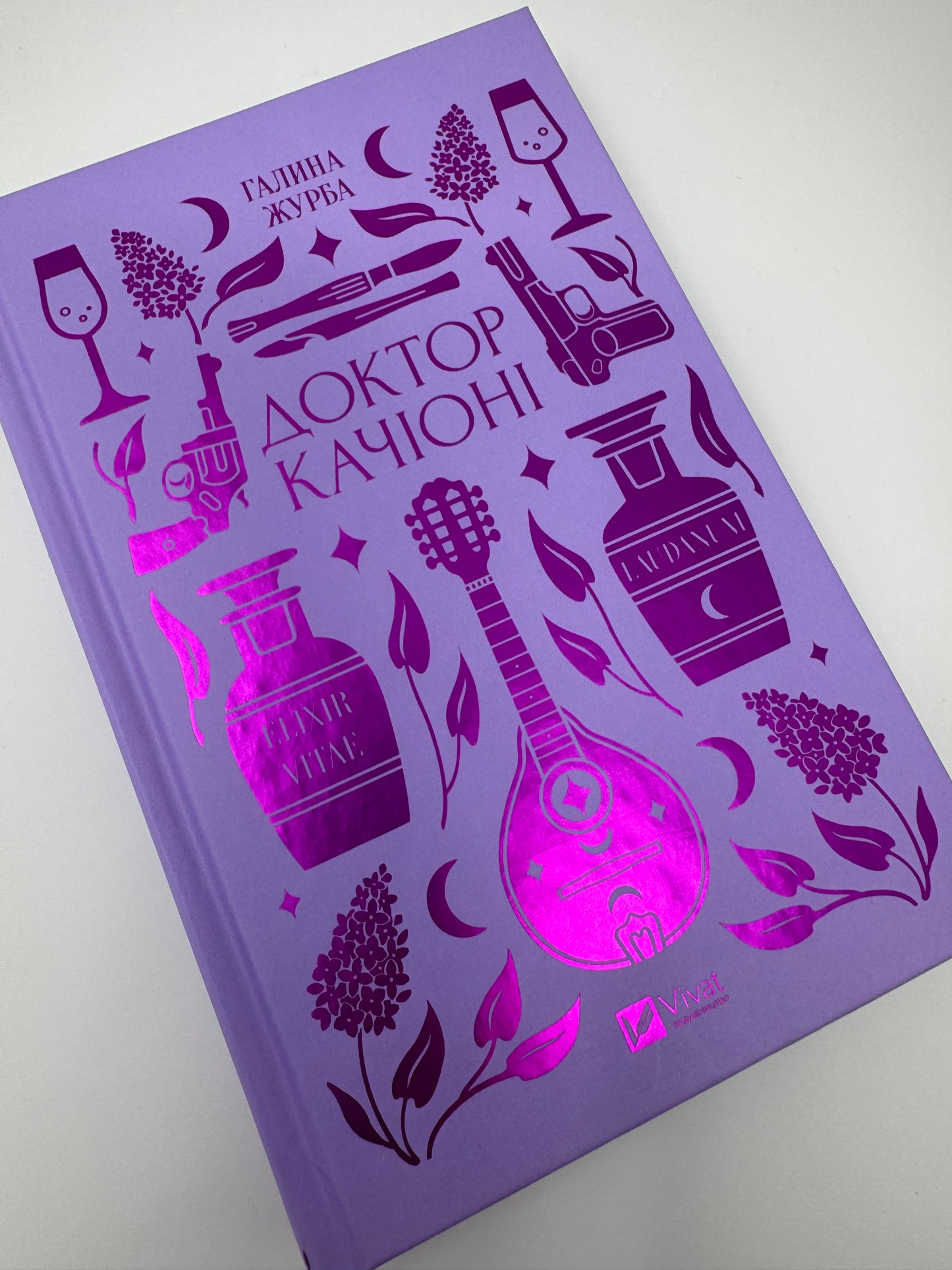 Доктор Качіоні. Галина Журба / Класика Vivat купити книги в США