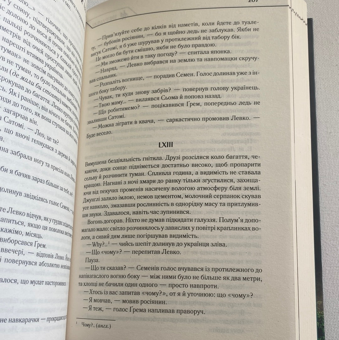 Твердиня. Макс Кідрук / Українська фантастика в США
