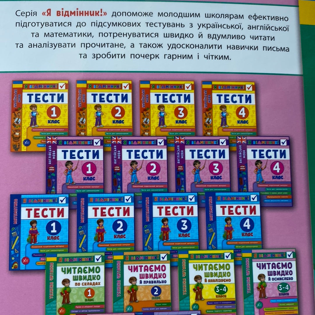 Читаємо швидко й осмислено. 3-4 класи. Техніка читання / Книги для навчання українською в США