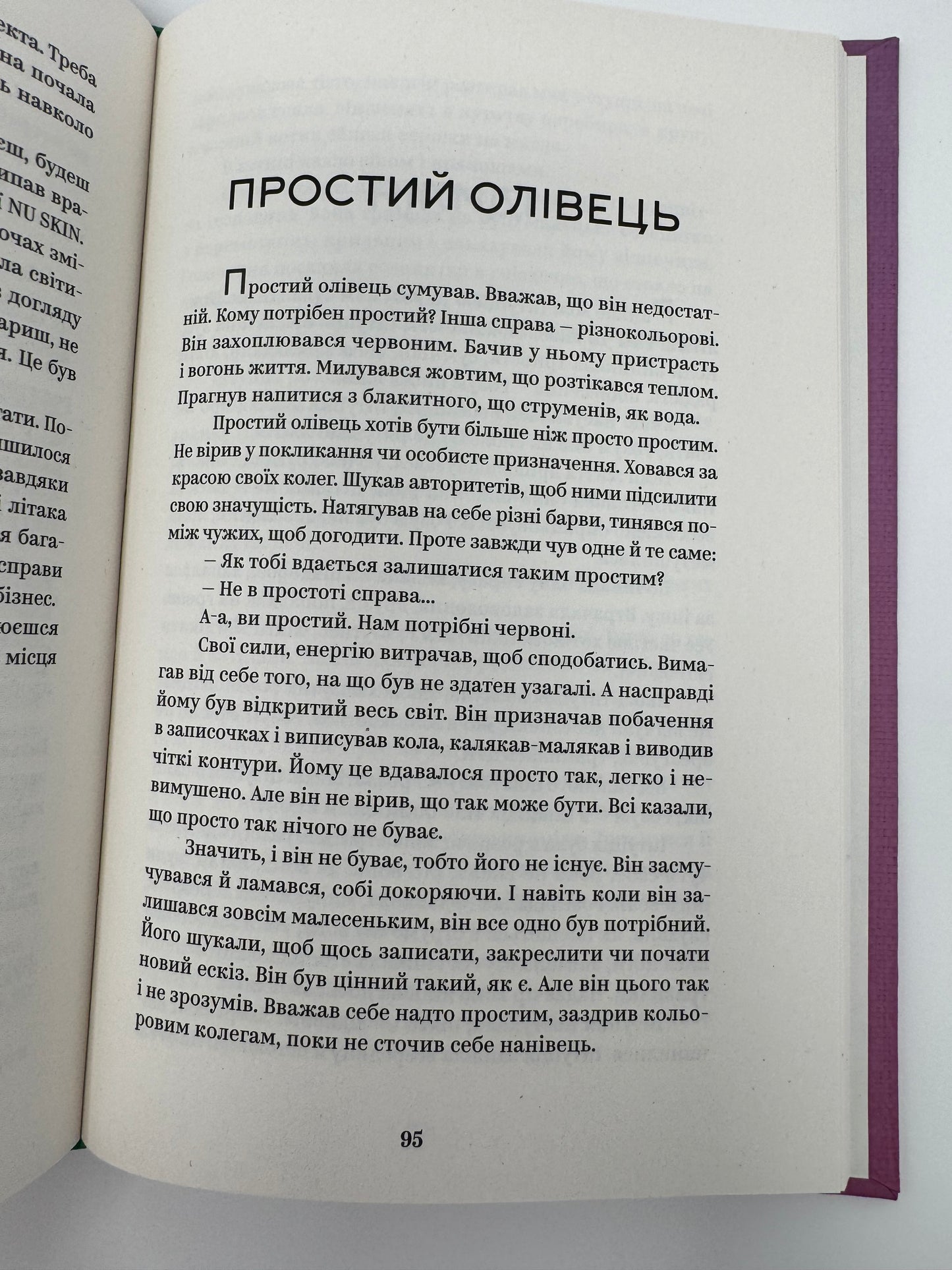 У тебе є ти! Олеся Лужецька / Сучасна українська проза