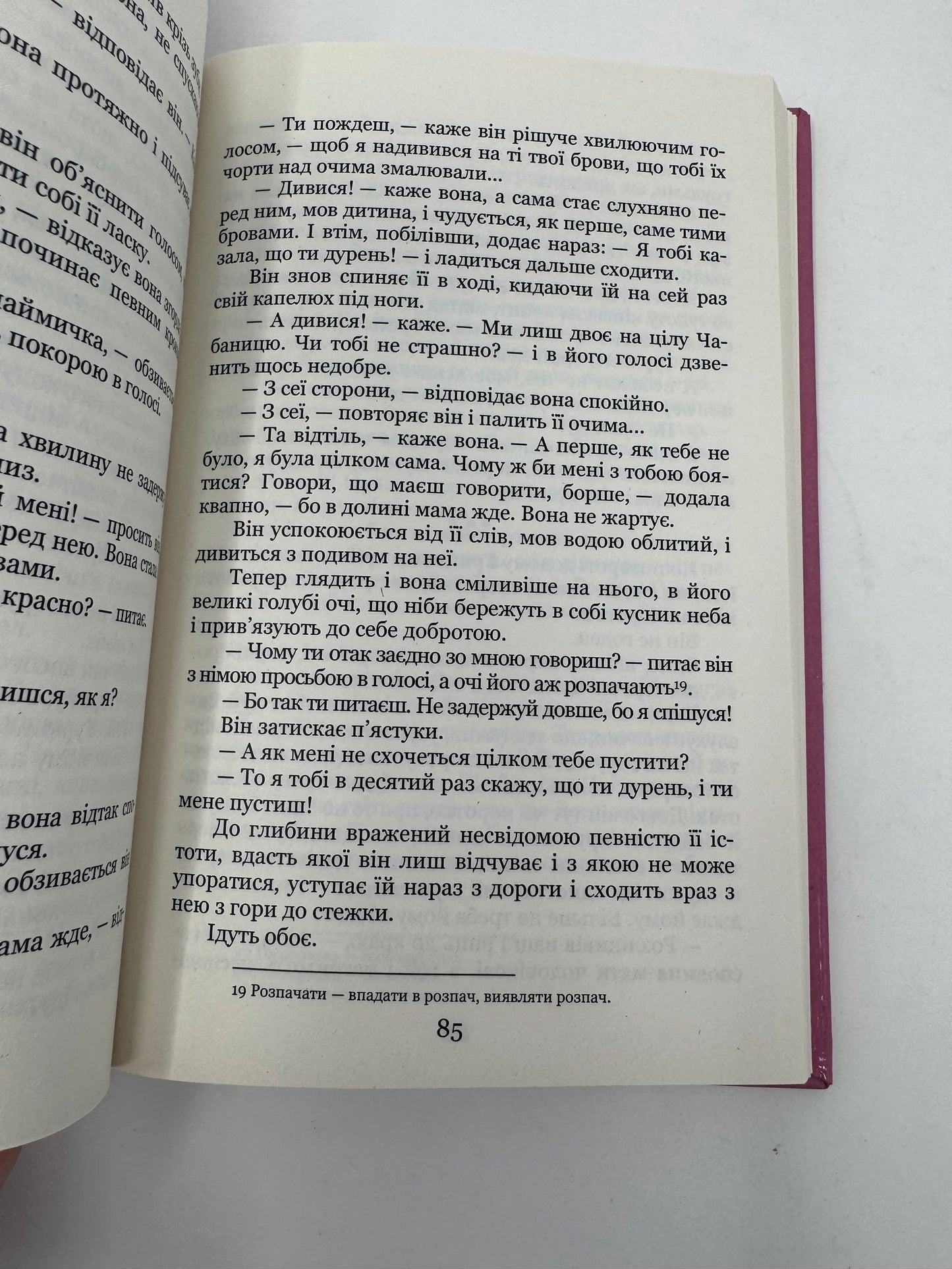 В неділю рано зілля копала. Ольга Кобилянська / Українська класична література