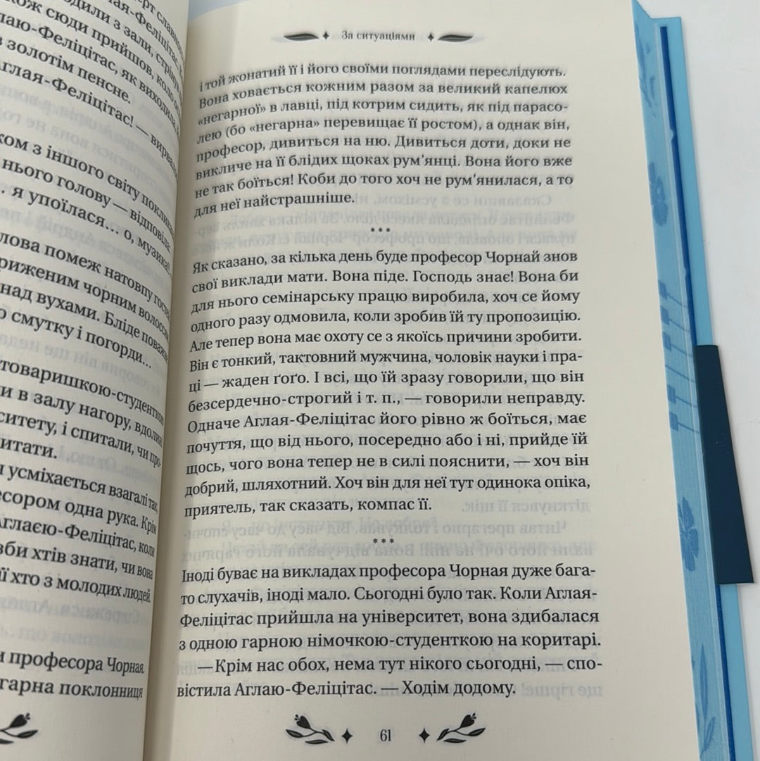 За ситуаціями. Ольга Кобилянська / Класика української літератури в США