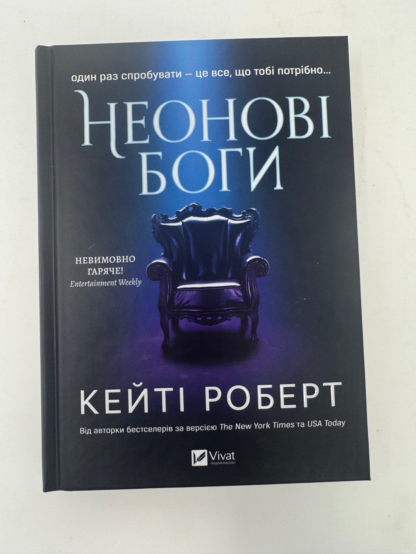 Неонові боги. Кейті Роберт / Світові бестселери українською, міфологічне фентезі