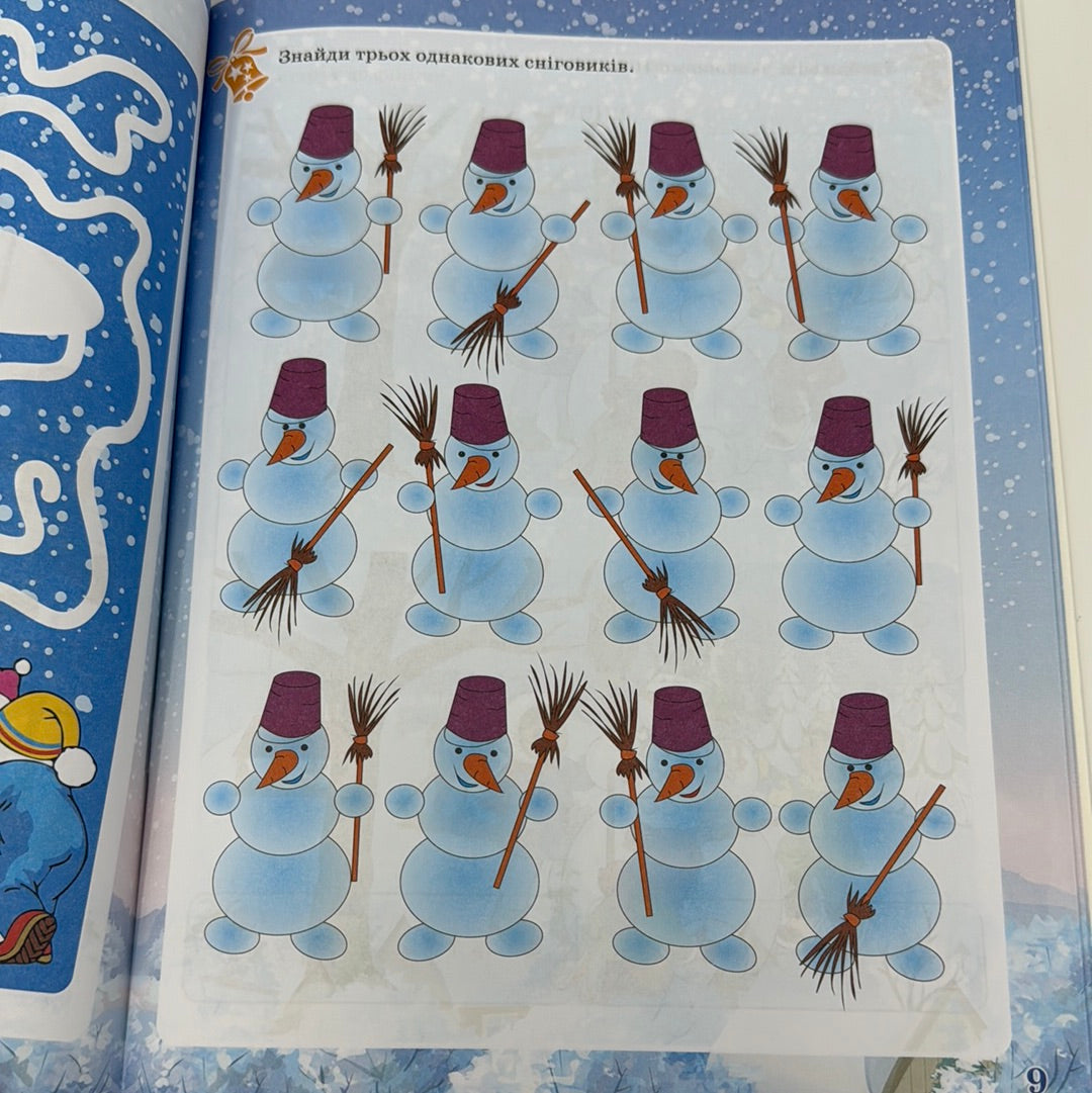 Зимові забави. Activity book. 7+ / Зимові дитячі книги для дозвілля