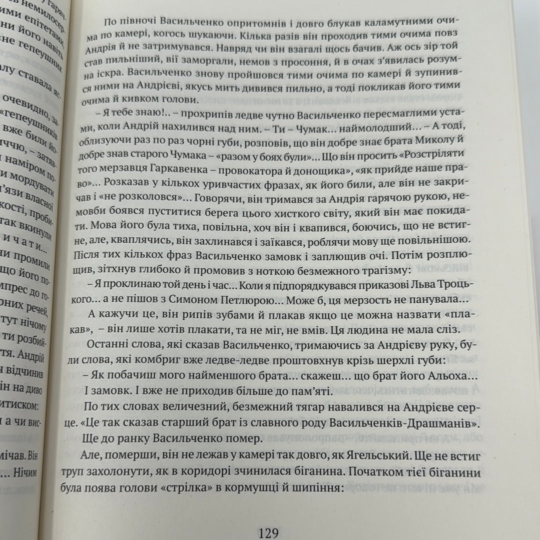 Сад Гетсиманський. Тигролови. Іван Багряний / Подарункова українська класика