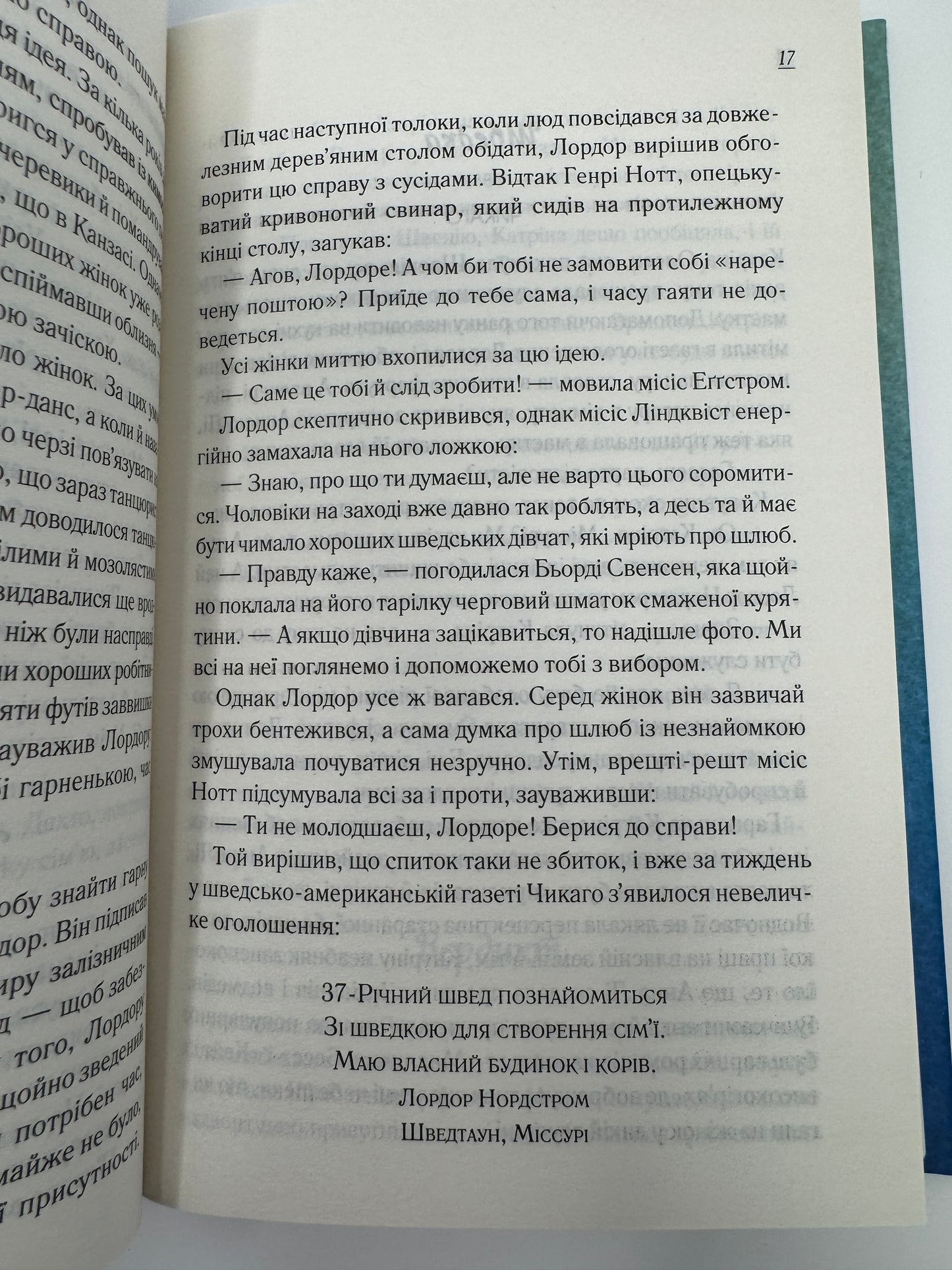 Теревені по всьому місту. Фенні Флеґґ / Світові бестселери купити українською в США