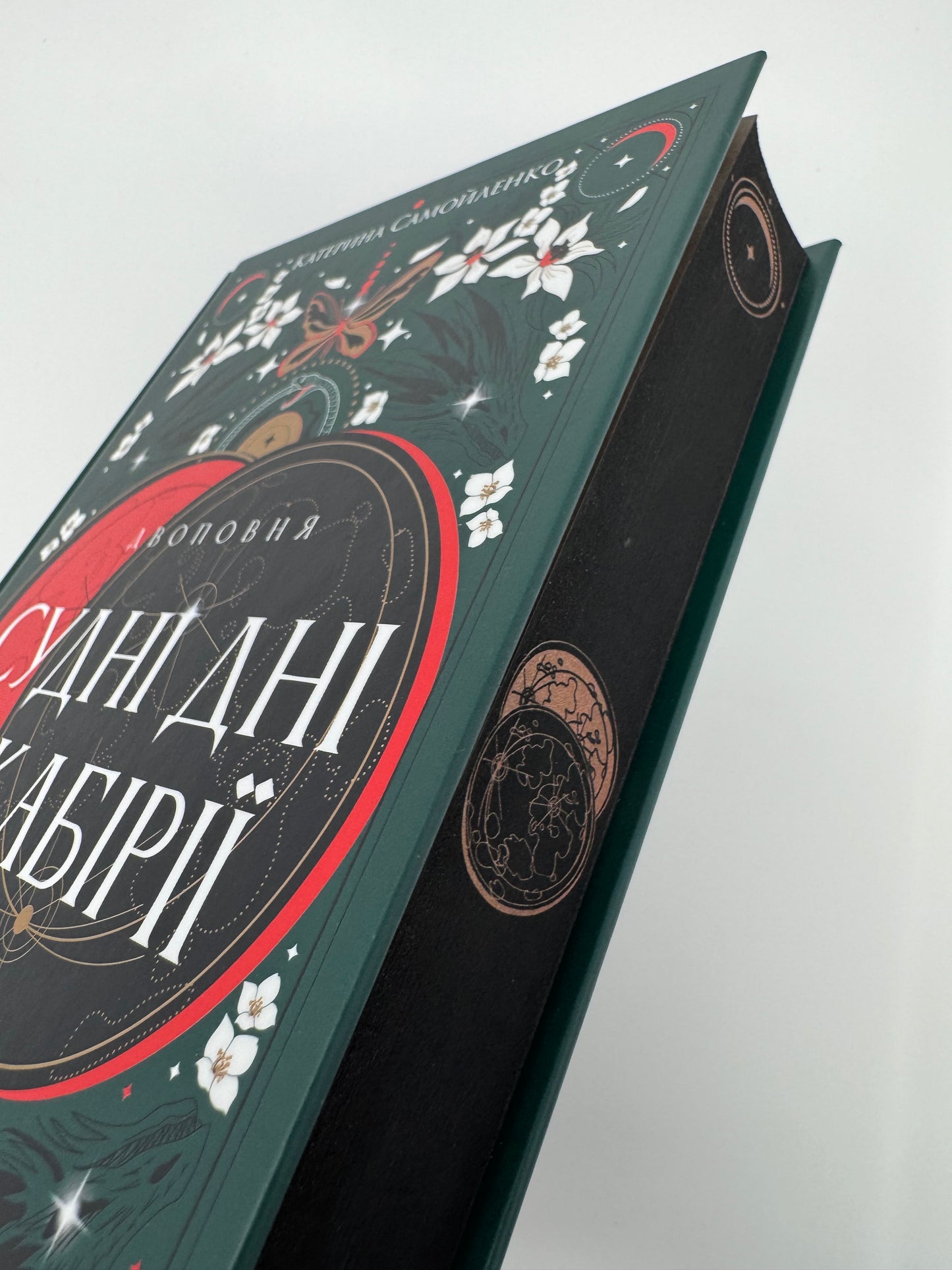 Двоповня. Судні дні в Кабірії. Катерина Самойленко / Українське фентезі купити в США