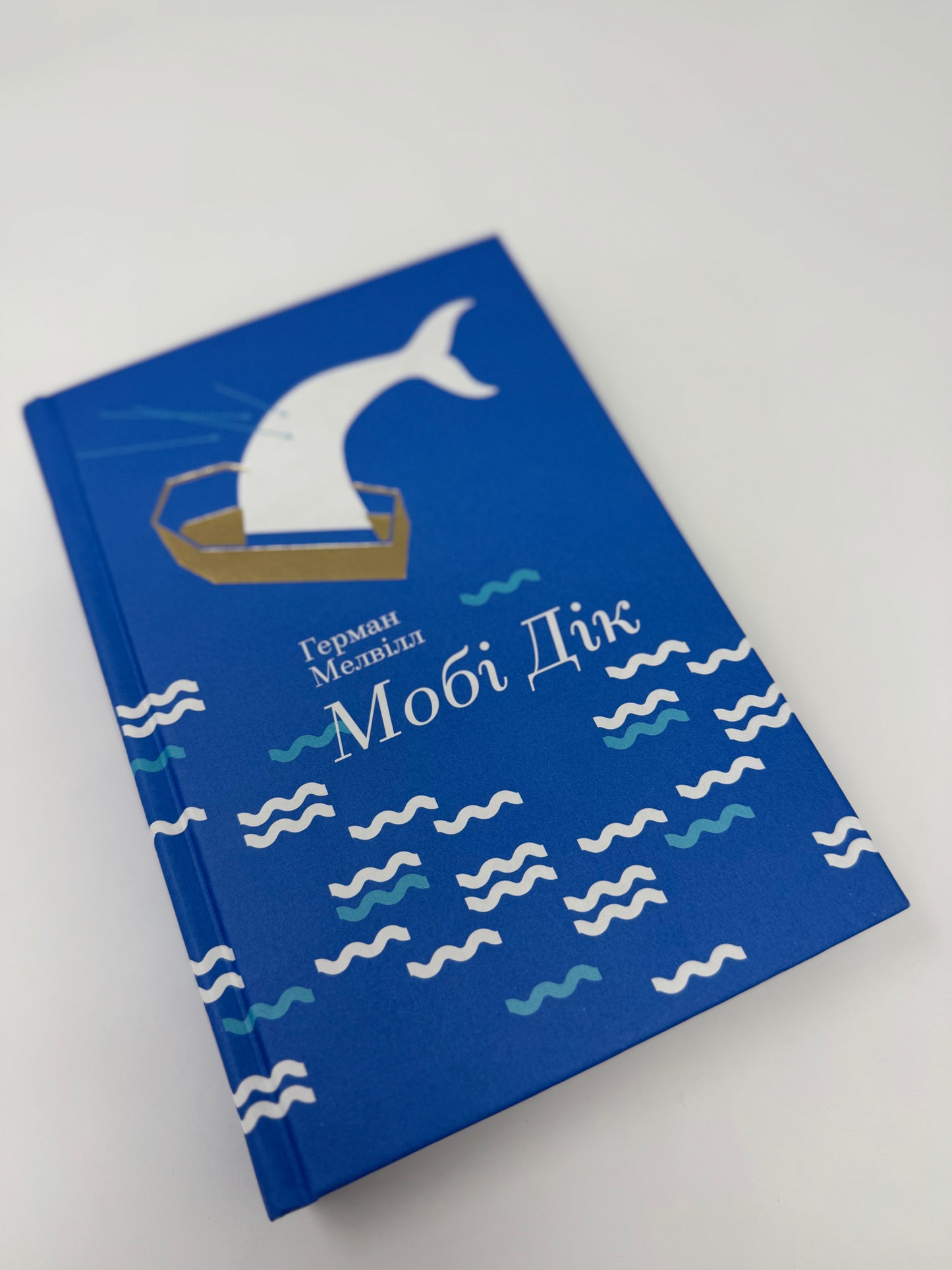 Мобі Дік. Герман Мелвілл / Світова класика купити книги